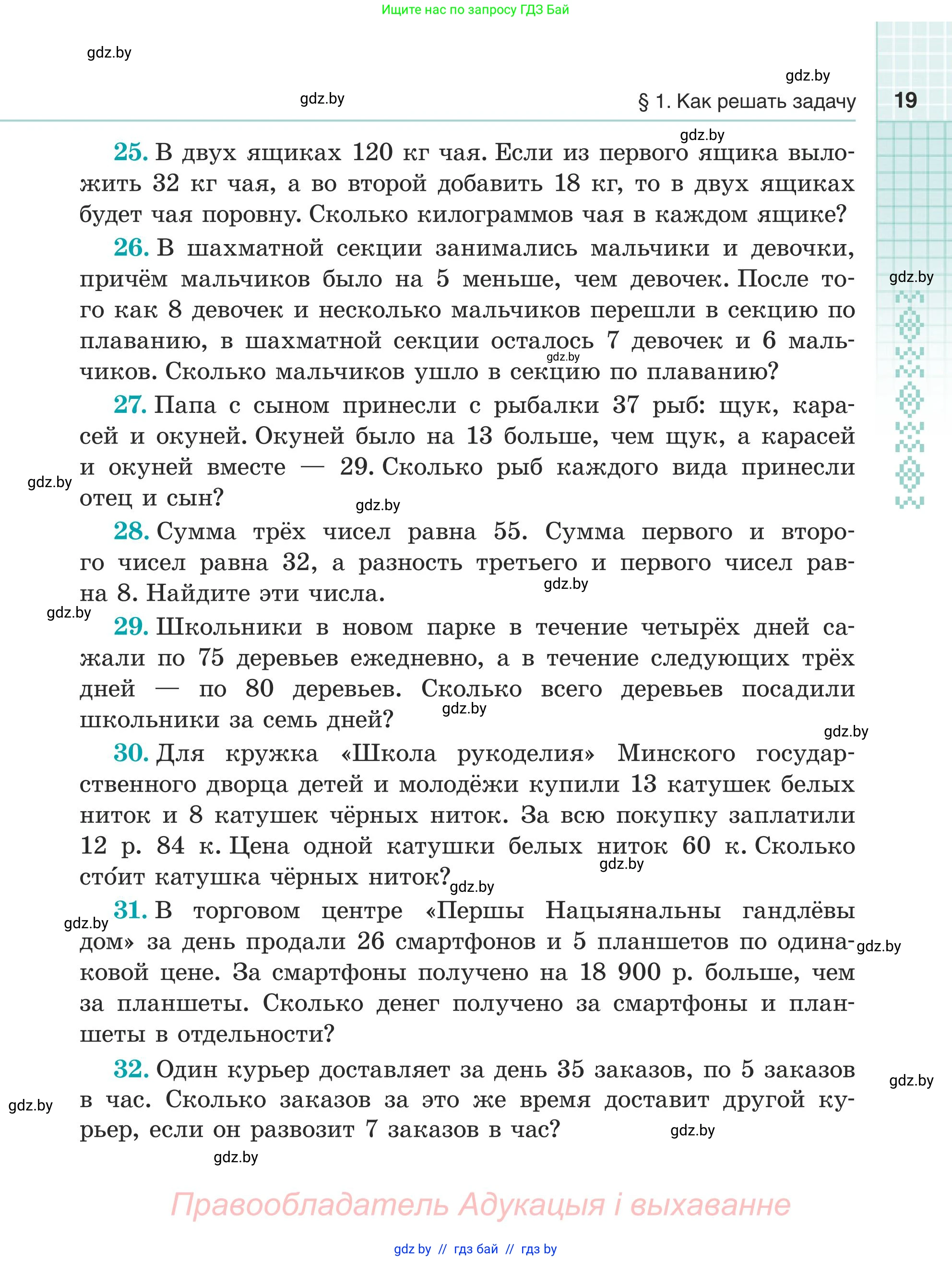 Математика, 5 класс Учебник, авторы: Герасимов Валерий Дмитриевич, Пирютко Ольга Николаевна, Лобанов Александр Павлович, издательство Адукацыя i выхаванне, Минск, 2025, белого цвета, Часть 1, страница 19