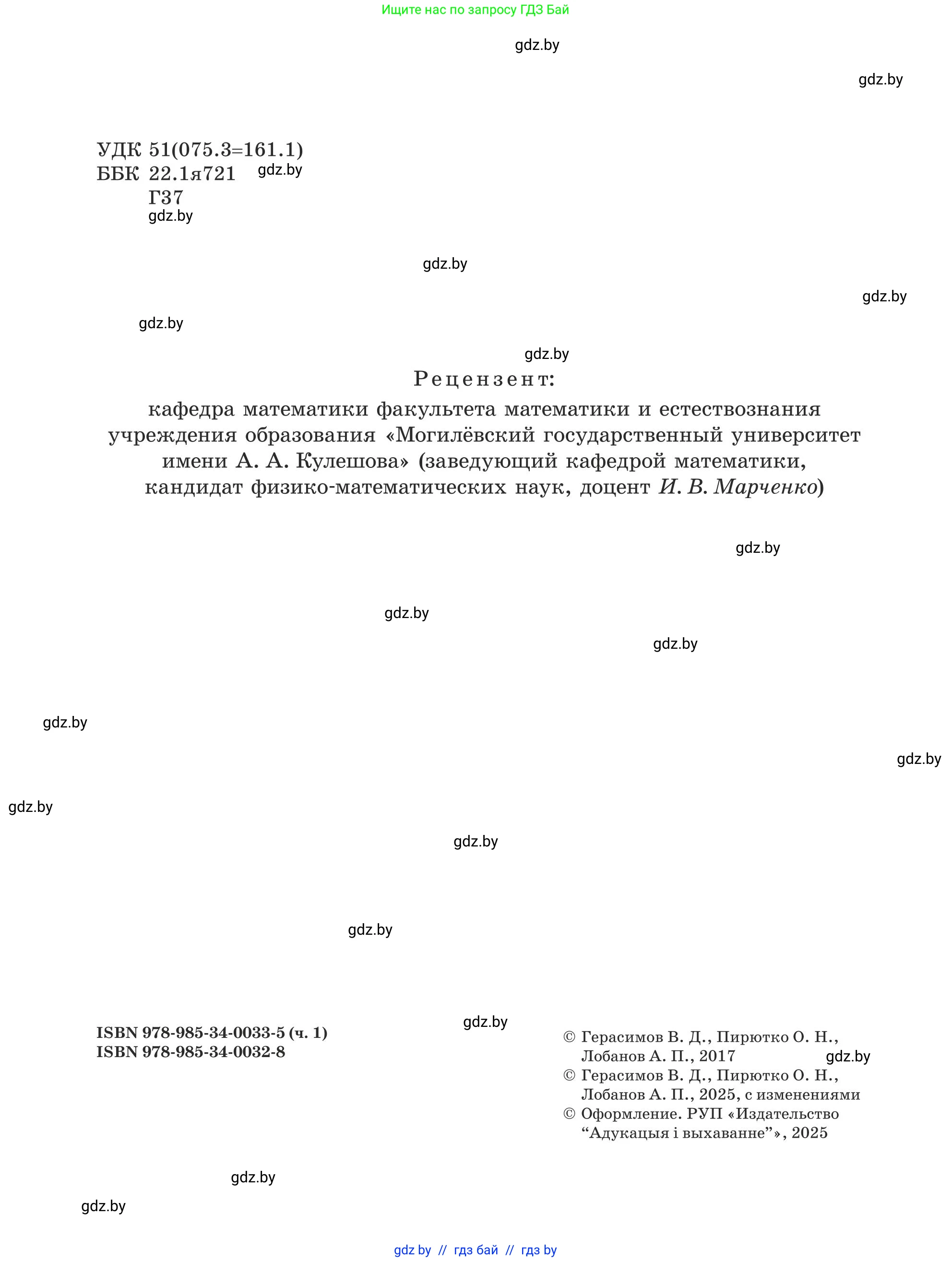 Математика, 5 класс Учебник, авторы: Герасимов Валерий Дмитриевич, Пирютко Ольга Николаевна, Лобанов Александр Павлович, издательство Адукацыя i выхаванне, Минск, 2025, белого цвета, страница 2