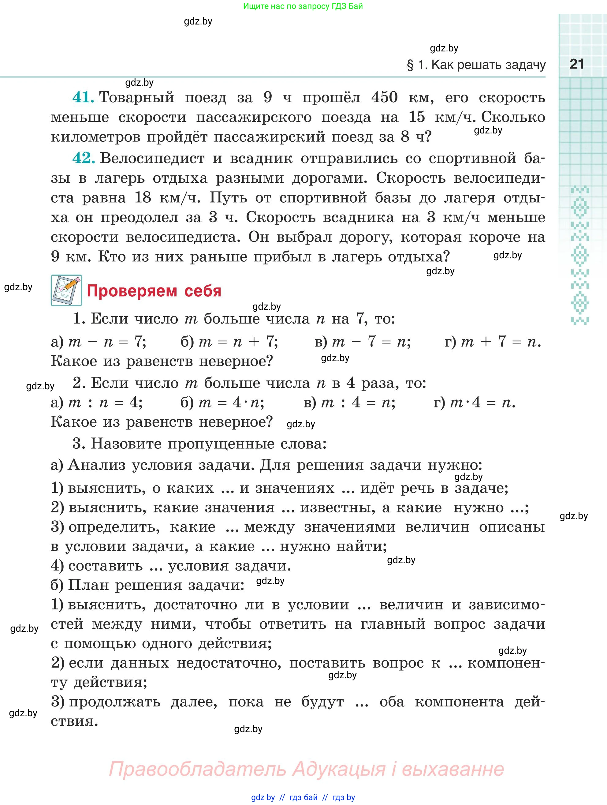 Математика, 5 класс Учебник, авторы: Герасимов Валерий Дмитриевич, Пирютко Ольга Николаевна, Лобанов Александр Павлович, издательство Адукацыя i выхаванне, Минск, 2025, белого цвета, Часть 1, страница 21