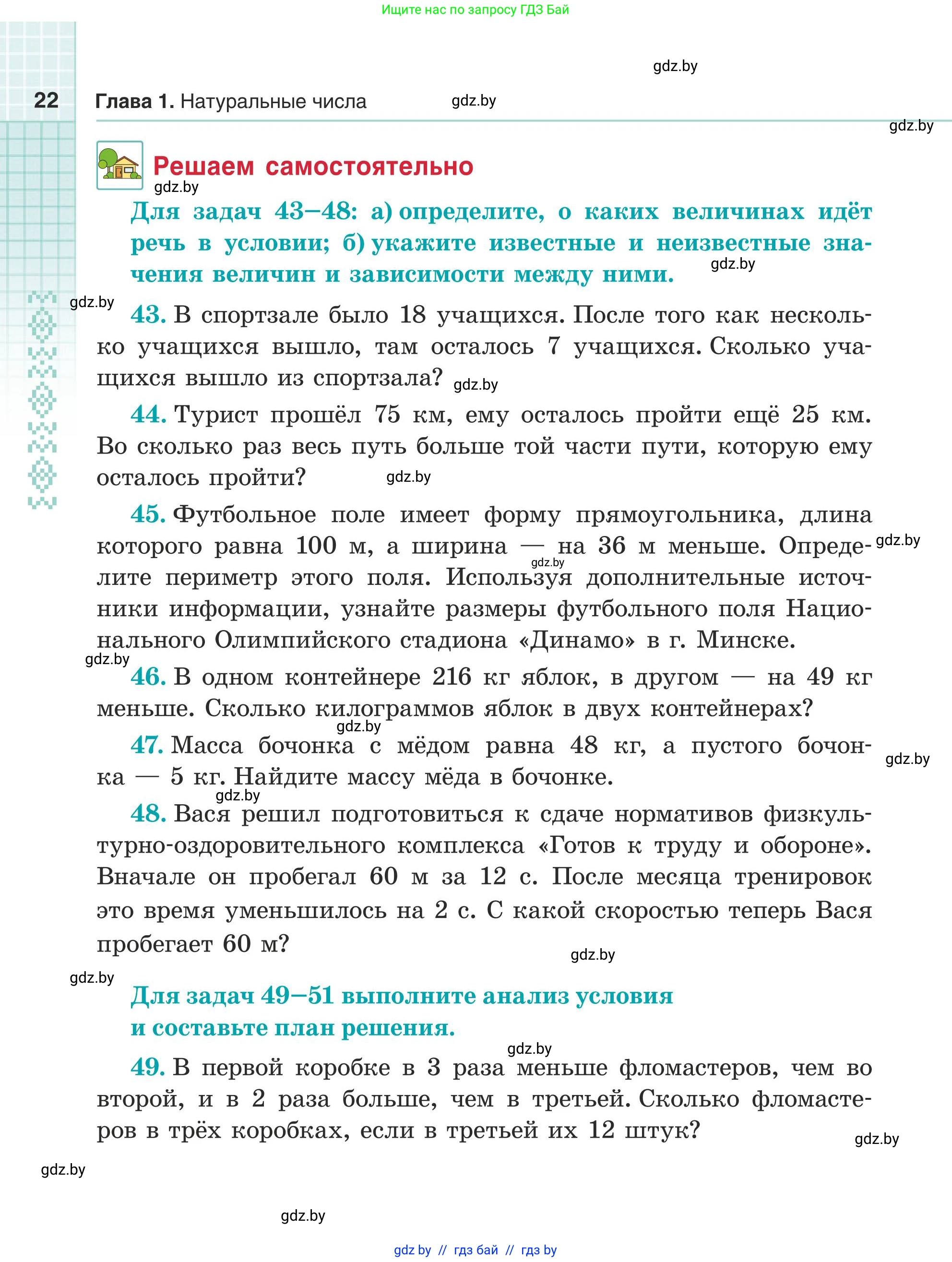 Математика, 5 класс Учебник, авторы: Герасимов Валерий Дмитриевич, Пирютко Ольга Николаевна, Лобанов Александр Павлович, издательство Адукацыя i выхаванне, Минск, 2025, белого цвета, Часть 1, страница 22