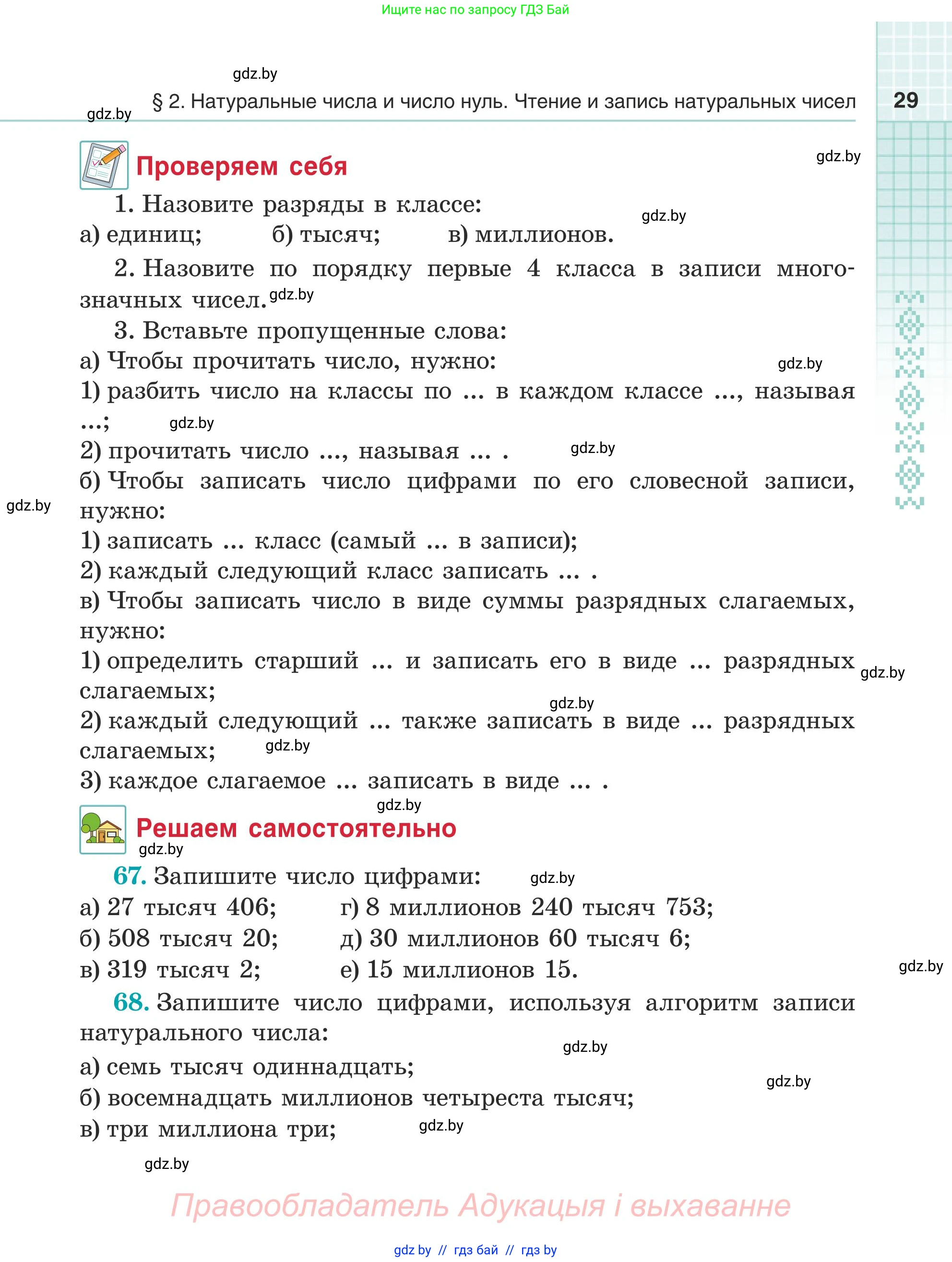 Математика, 5 класс Учебник, авторы: Герасимов Валерий Дмитриевич, Пирютко Ольга Николаевна, Лобанов Александр Павлович, издательство Адукацыя i выхаванне, Минск, 2025, белого цвета, Часть 1, страница 29
