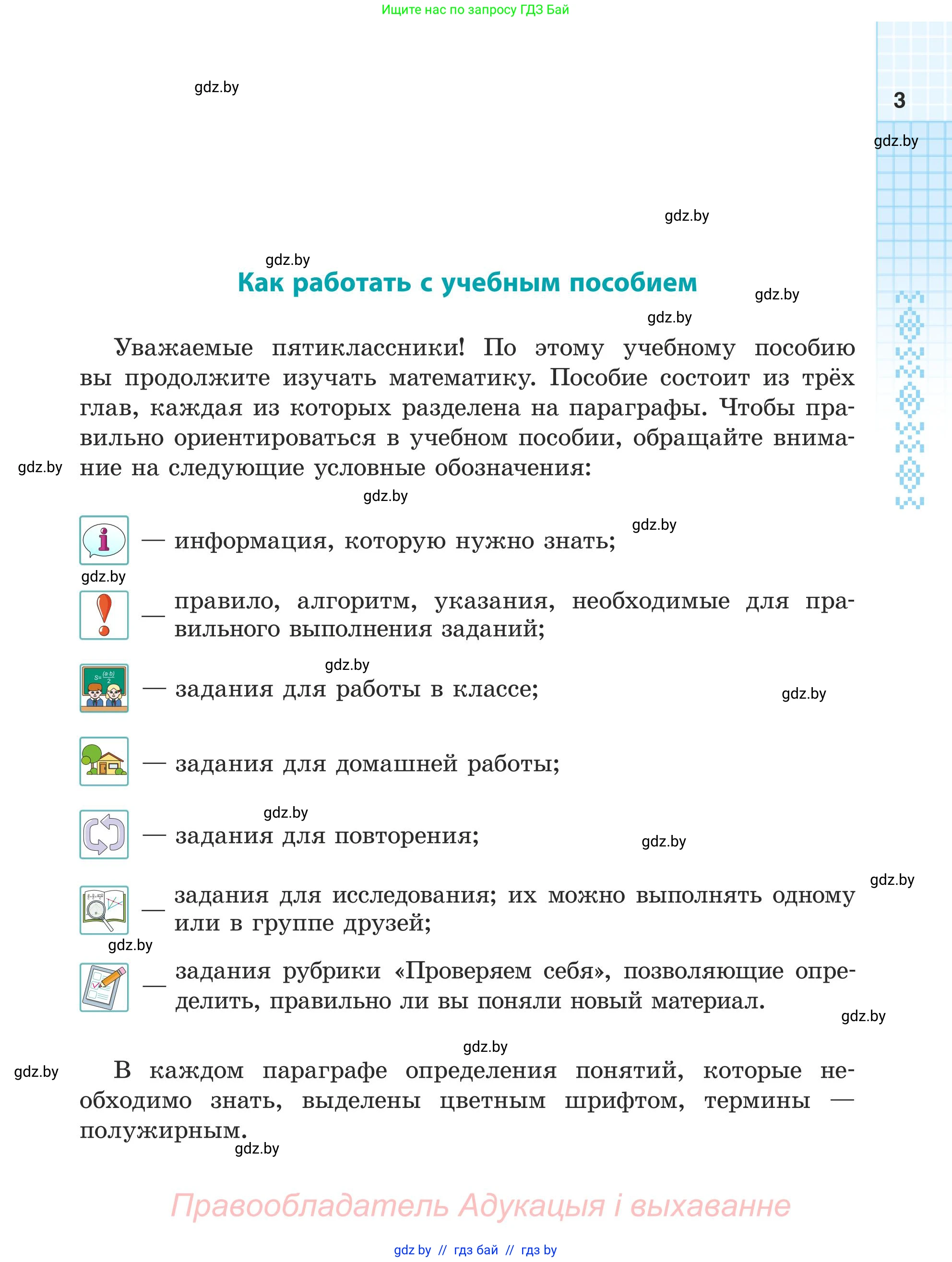 Математика, 5 класс Учебник, авторы: Герасимов Валерий Дмитриевич, Пирютко Ольга Николаевна, Лобанов Александр Павлович, издательство Адукацыя i выхаванне, Минск, 2025, белого цвета, страница 3