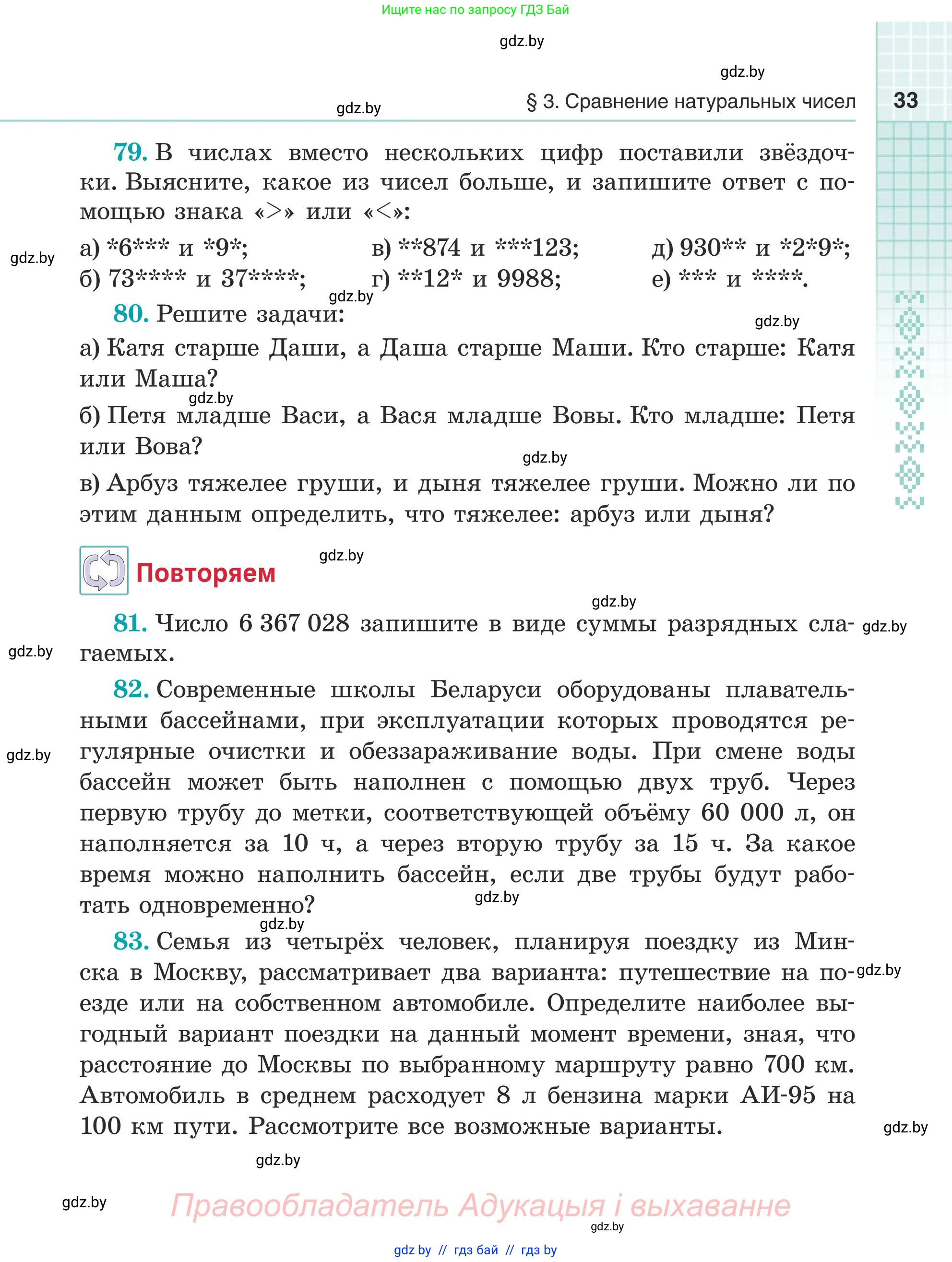 Математика, 5 класс Учебник, авторы: Герасимов Валерий Дмитриевич, Пирютко Ольга Николаевна, Лобанов Александр Павлович, издательство Адукацыя i выхаванне, Минск, 2025, белого цвета, Часть 1, страница 33