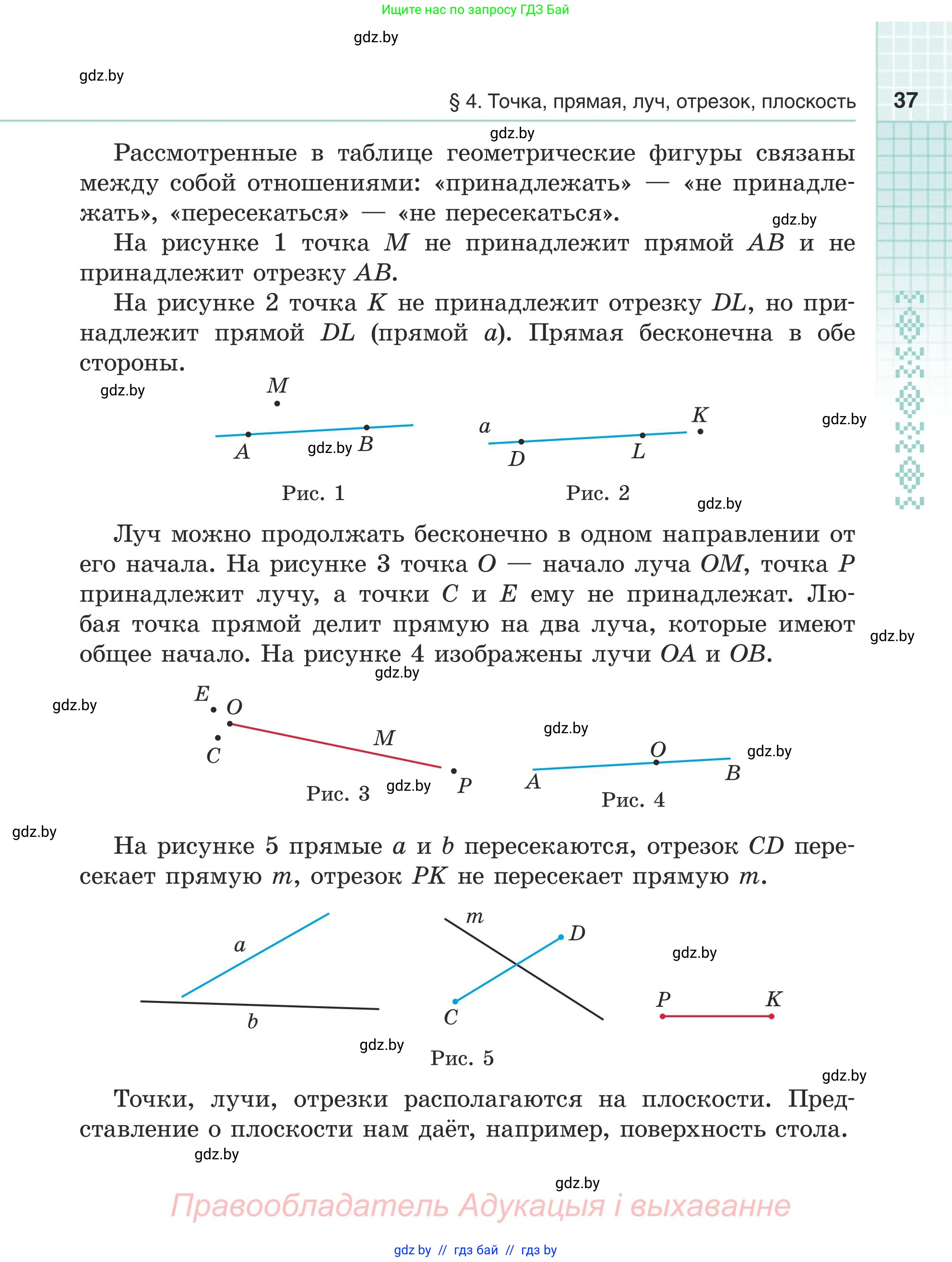 Математика, 5 класс Учебник, авторы: Герасимов Валерий Дмитриевич, Пирютко Ольга Николаевна, Лобанов Александр Павлович, издательство Адукацыя i выхаванне, Минск, 2025, белого цвета, страница 37