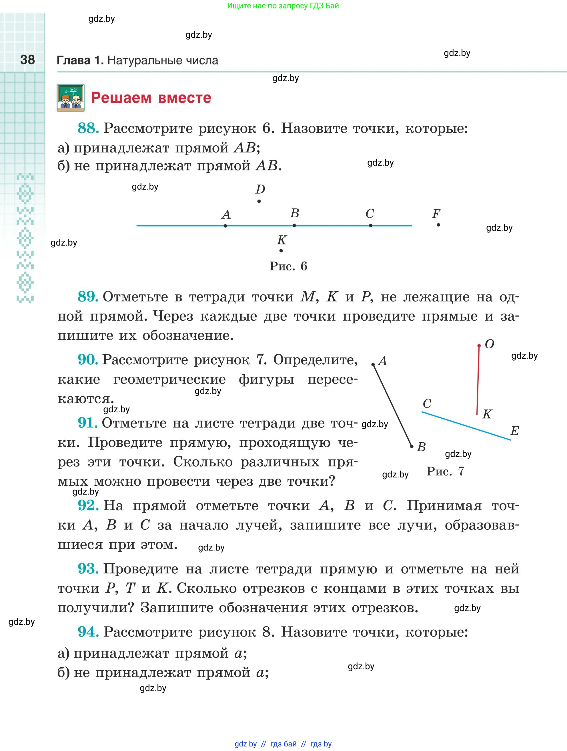 Математика, 5 класс Учебник, авторы: Герасимов Валерий Дмитриевич, Пирютко Ольга Николаевна, Лобанов Александр Павлович, издательство Адукацыя i выхаванне, Минск, 2025, белого цвета, Часть 1, страница 38