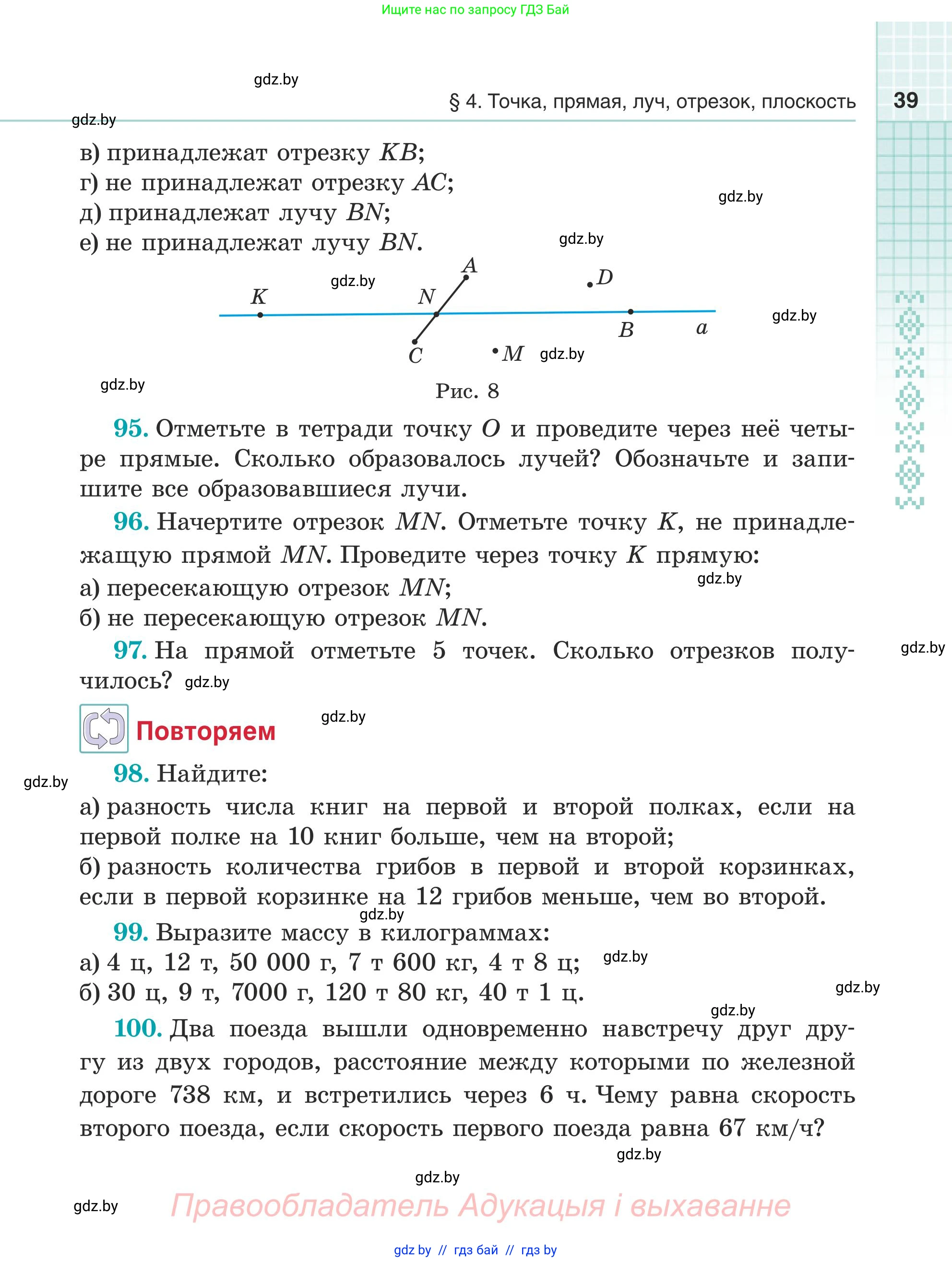 Математика, 5 класс Учебник, авторы: Герасимов Валерий Дмитриевич, Пирютко Ольга Николаевна, Лобанов Александр Павлович, издательство Адукацыя i выхаванне, Минск, 2025, белого цвета, Часть 1, страница 39