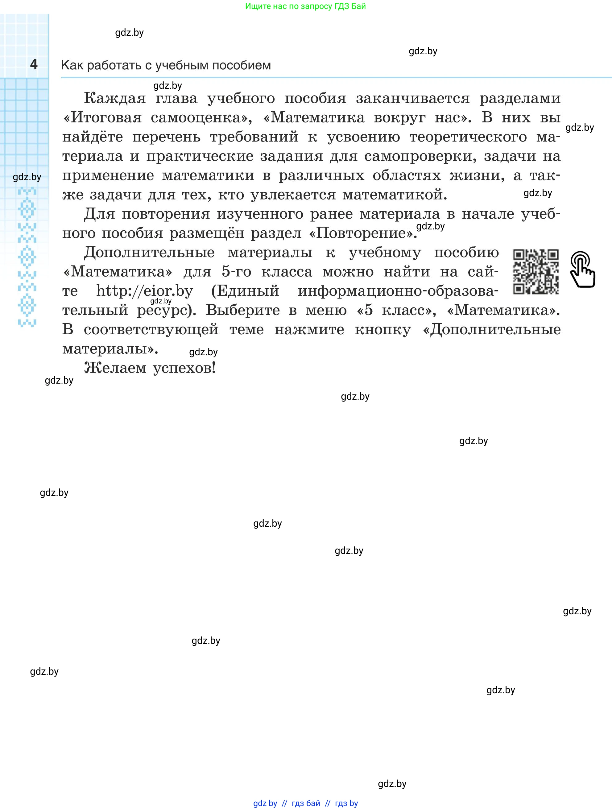 Математика, 5 класс Учебник, авторы: Герасимов Валерий Дмитриевич, Пирютко Ольга Николаевна, Лобанов Александр Павлович, издательство Адукацыя i выхаванне, Минск, 2025, белого цвета, страница 4