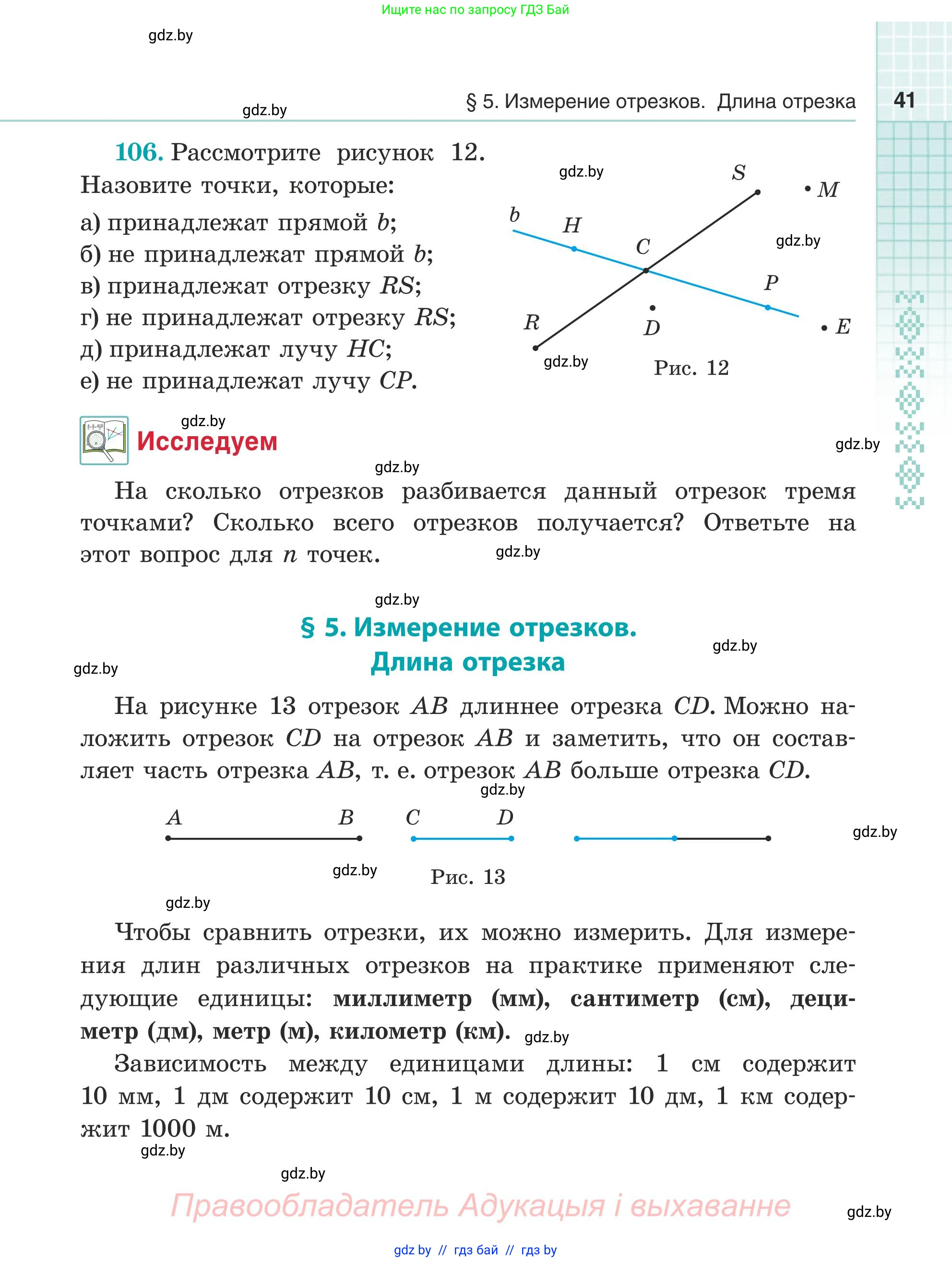 Математика, 5 класс Учебник, авторы: Герасимов Валерий Дмитриевич, Пирютко Ольга Николаевна, Лобанов Александр Павлович, издательство Адукацыя i выхаванне, Минск, 2025, белого цвета, Часть 1, страница 41
