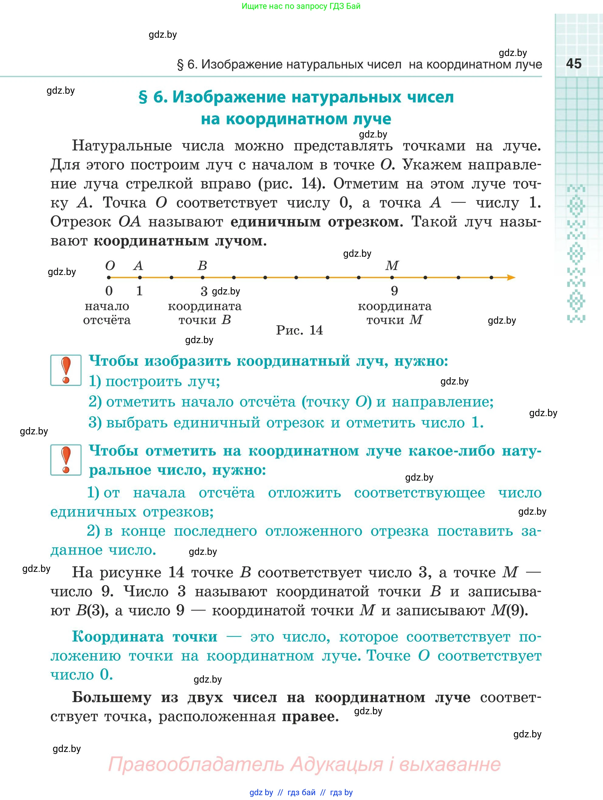 Математика, 5 класс Учебник, авторы: Герасимов Валерий Дмитриевич, Пирютко Ольга Николаевна, Лобанов Александр Павлович, издательство Адукацыя i выхаванне, Минск, 2025, белого цвета, страница 45