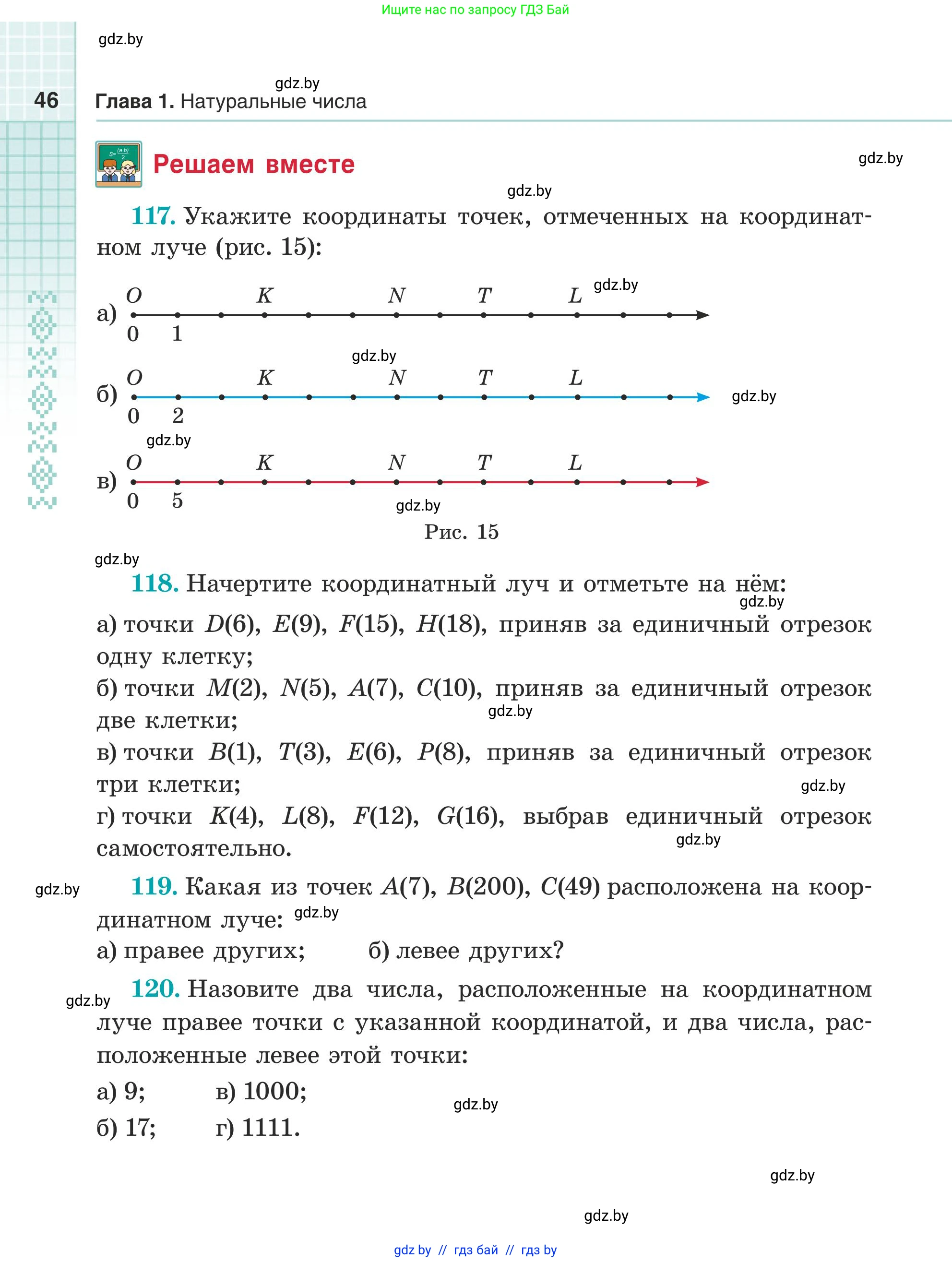 Математика, 5 класс Учебник, авторы: Герасимов Валерий Дмитриевич, Пирютко Ольга Николаевна, Лобанов Александр Павлович, издательство Адукацыя i выхаванне, Минск, 2025, белого цвета, Часть 1, страница 46