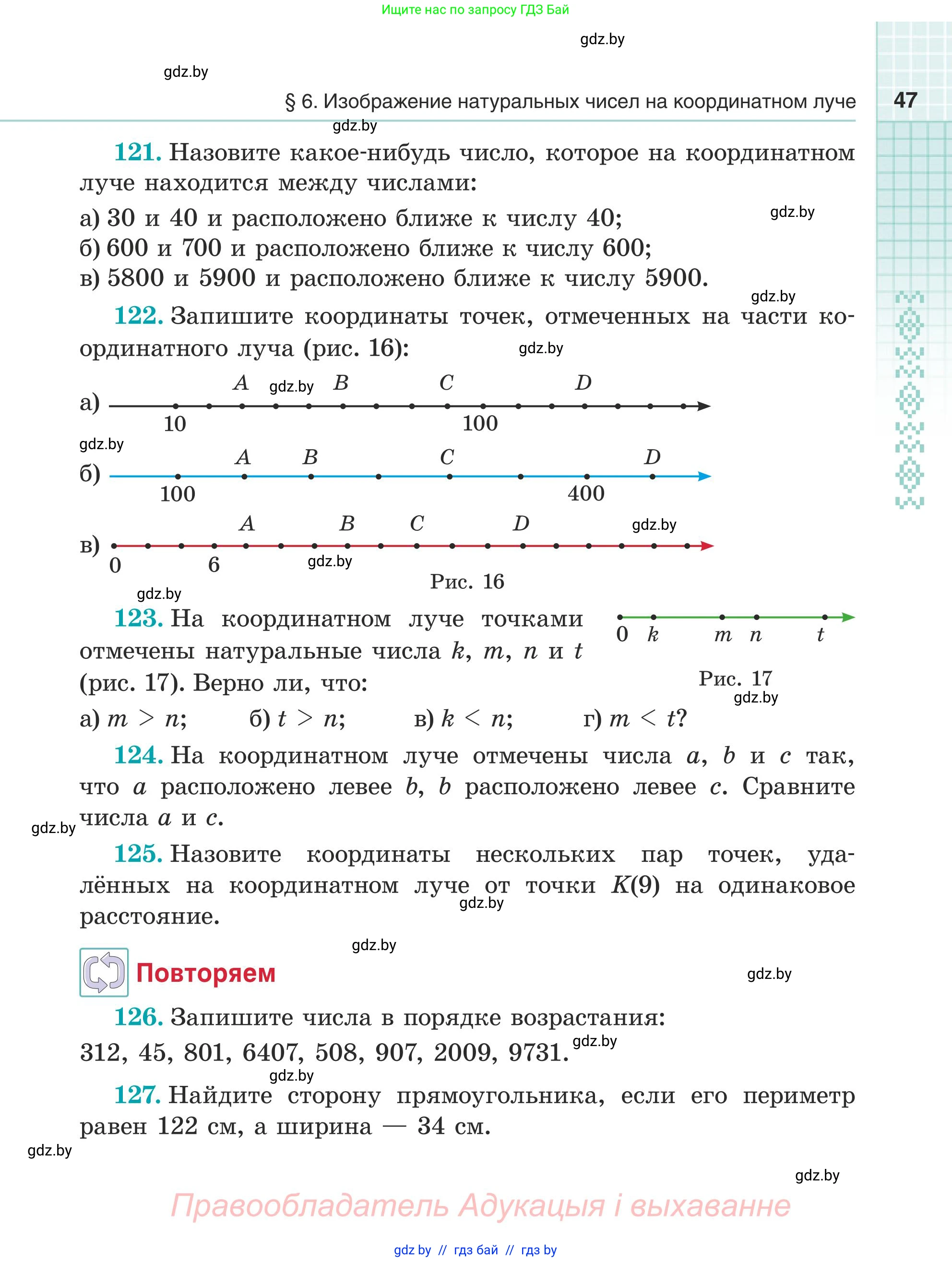 Математика, 5 класс Учебник, авторы: Герасимов Валерий Дмитриевич, Пирютко Ольга Николаевна, Лобанов Александр Павлович, издательство Адукацыя i выхаванне, Минск, 2025, белого цвета, Часть 1, страница 47