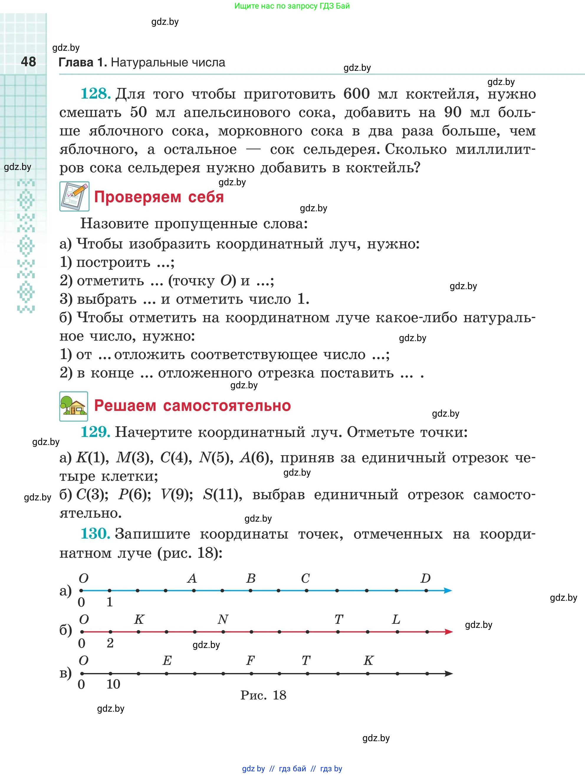 Математика, 5 класс Учебник, авторы: Герасимов Валерий Дмитриевич, Пирютко Ольга Николаевна, Лобанов Александр Павлович, издательство Адукацыя i выхаванне, Минск, 2025, белого цвета, Часть 1, страница 48