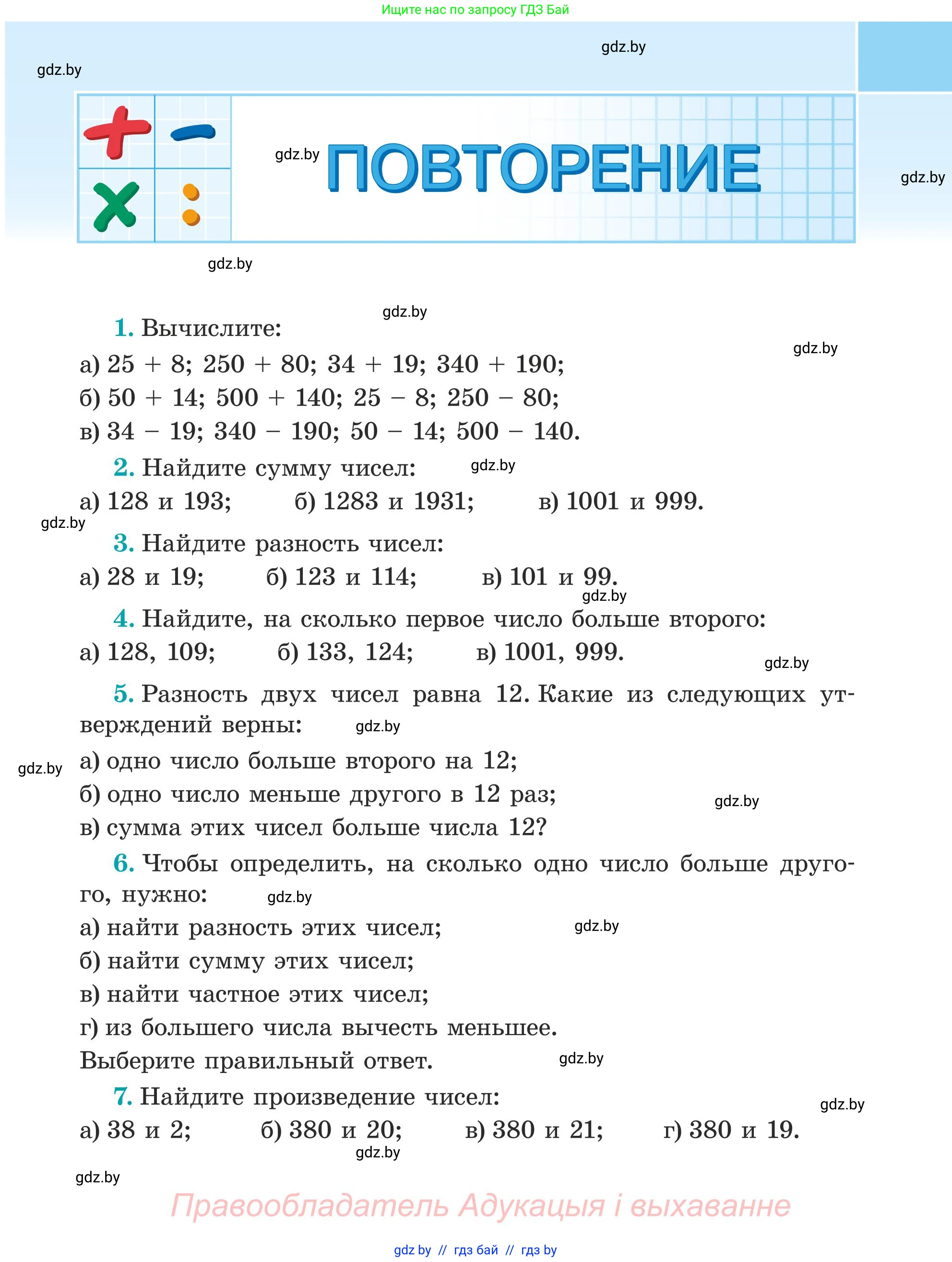 Математика, 5 класс Учебник, авторы: Герасимов Валерий Дмитриевич, Пирютко Ольга Николаевна, Лобанов Александр Павлович, издательство Адукацыя i выхаванне, Минск, 2025, белого цвета, Часть 1, страница 5