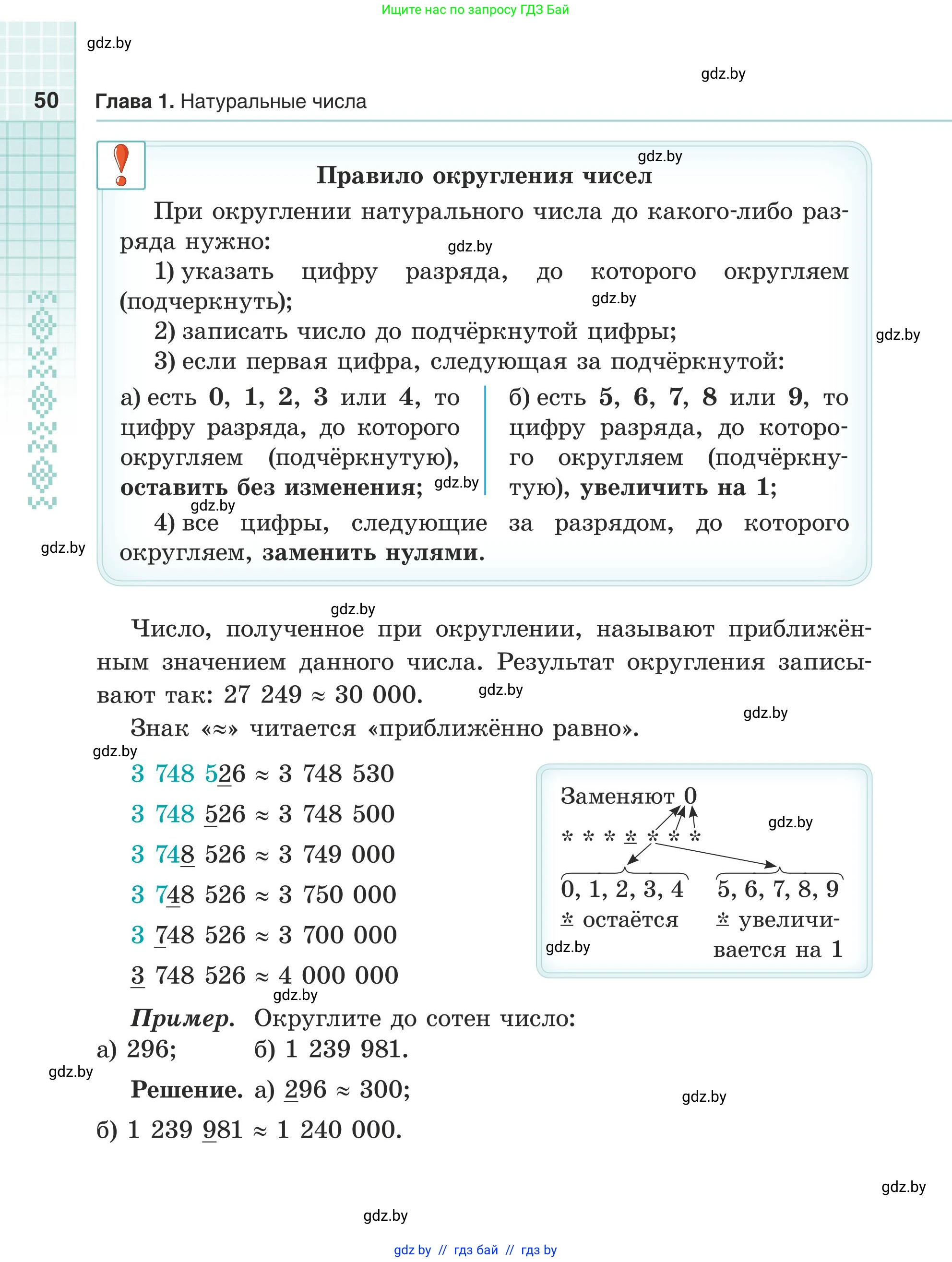 Математика, 5 класс Учебник, авторы: Герасимов Валерий Дмитриевич, Пирютко Ольга Николаевна, Лобанов Александр Павлович, издательство Адукацыя i выхаванне, Минск, 2025, белого цвета, страница 50