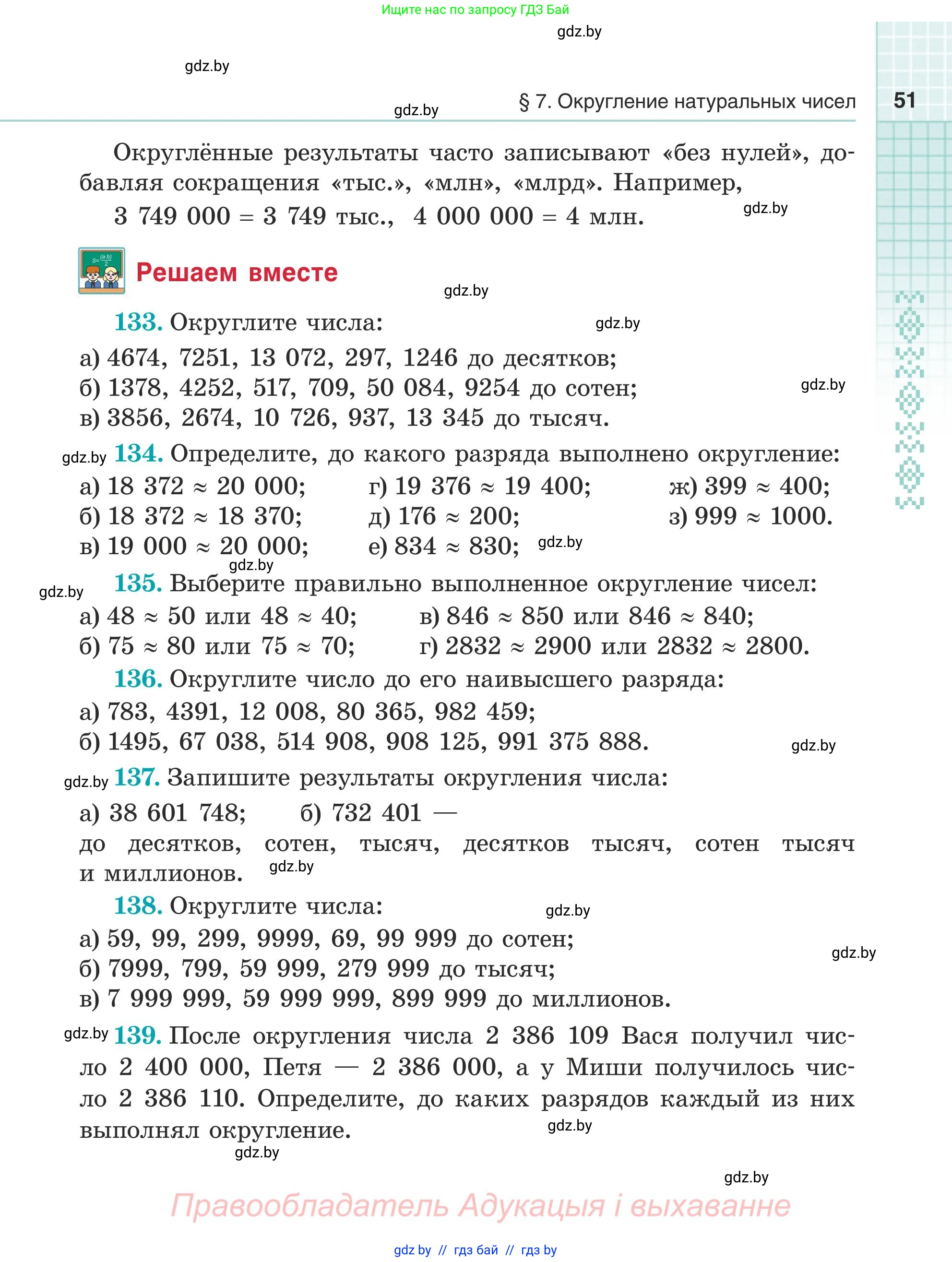 Математика, 5 класс Учебник, авторы: Герасимов Валерий Дмитриевич, Пирютко Ольга Николаевна, Лобанов Александр Павлович, издательство Адукацыя i выхаванне, Минск, 2025, белого цвета, Часть 1, страница 51