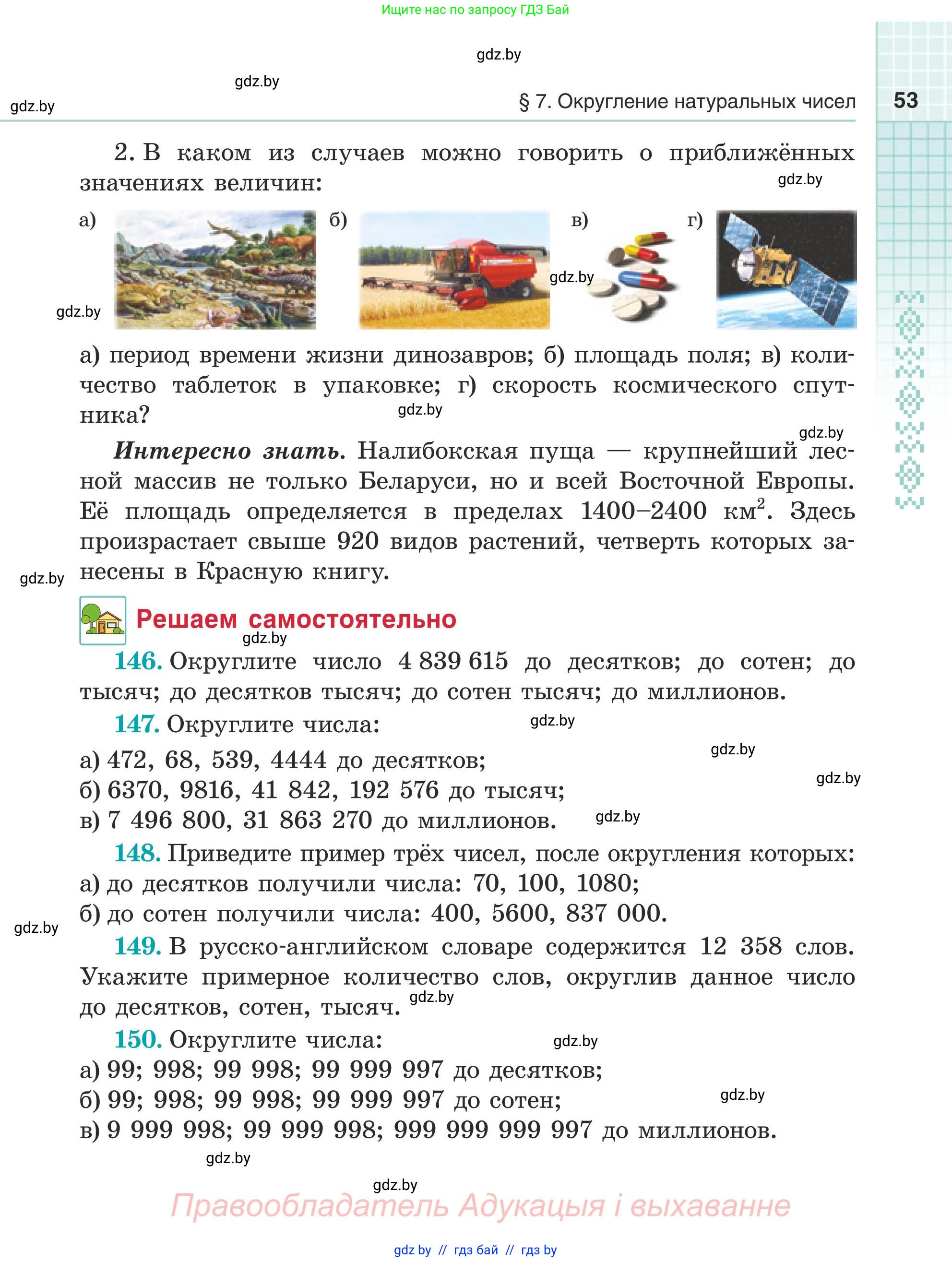 Математика, 5 класс Учебник, авторы: Герасимов Валерий Дмитриевич, Пирютко Ольга Николаевна, Лобанов Александр Павлович, издательство Адукацыя i выхаванне, Минск, 2025, белого цвета, Часть 1, страница 53