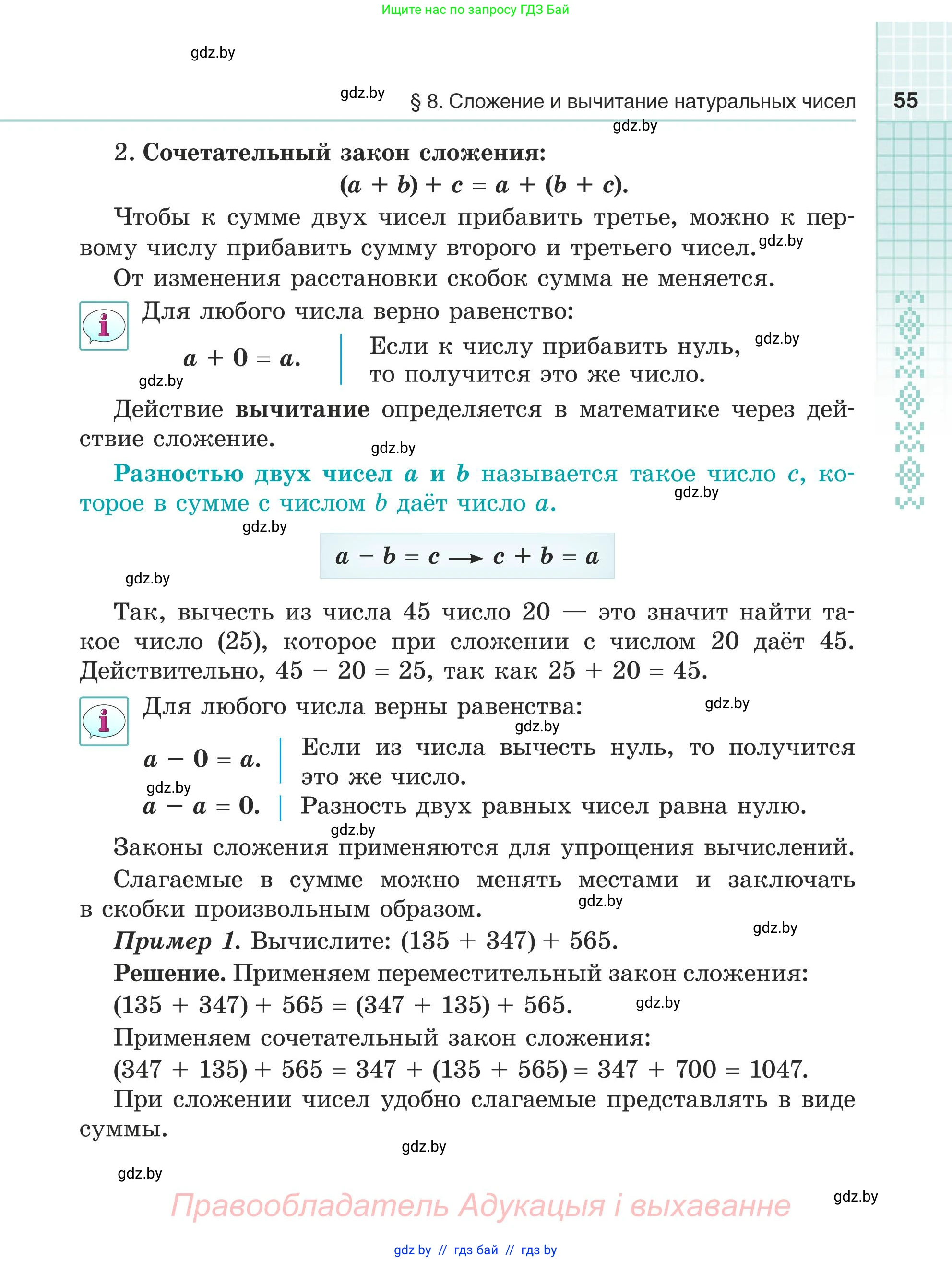 Математика, 5 класс Учебник, авторы: Герасимов Валерий Дмитриевич, Пирютко Ольга Николаевна, Лобанов Александр Павлович, издательство Адукацыя i выхаванне, Минск, 2025, белого цвета, страница 55
