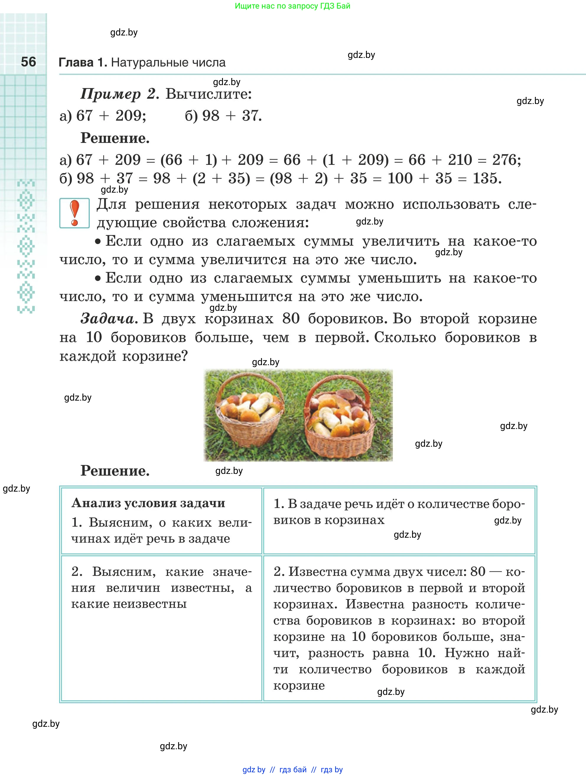Математика, 5 класс Учебник, авторы: Герасимов Валерий Дмитриевич, Пирютко Ольга Николаевна, Лобанов Александр Павлович, издательство Адукацыя i выхаванне, Минск, 2025, белого цвета, страница 56