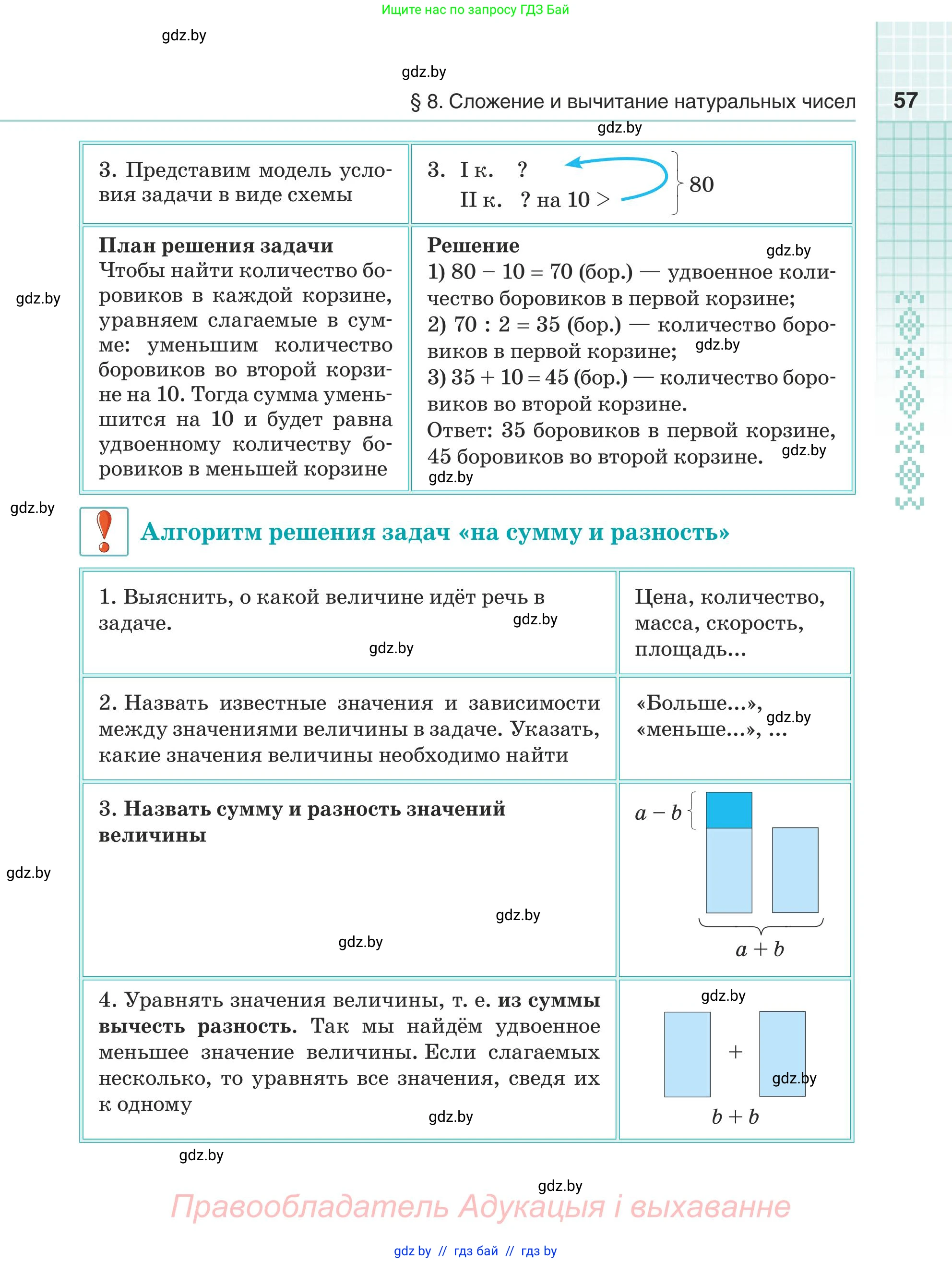 Математика, 5 класс Учебник, авторы: Герасимов Валерий Дмитриевич, Пирютко Ольга Николаевна, Лобанов Александр Павлович, издательство Адукацыя i выхаванне, Минск, 2025, белого цвета, страница 57