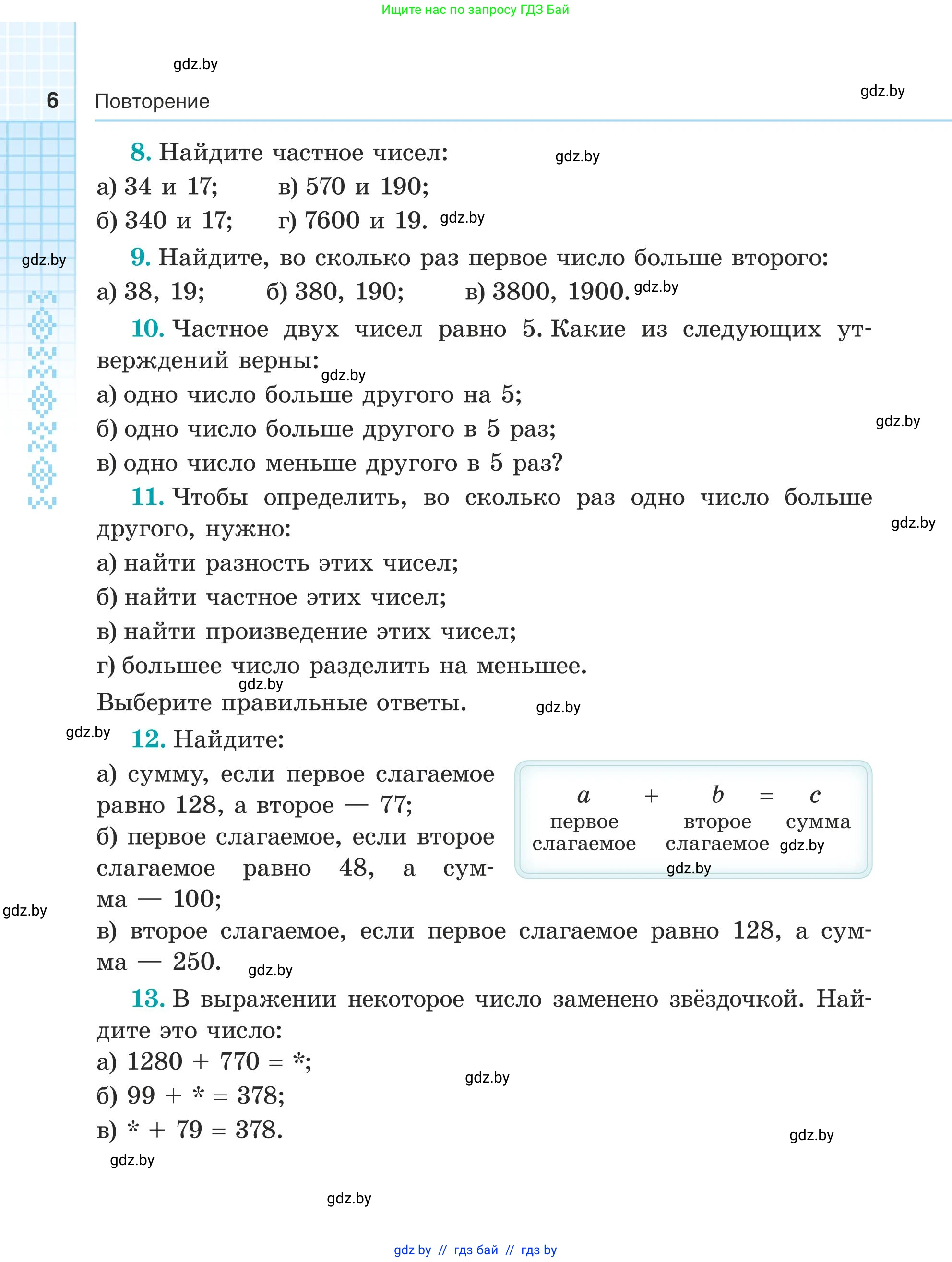 Математика, 5 класс Учебник, авторы: Герасимов Валерий Дмитриевич, Пирютко Ольга Николаевна, Лобанов Александр Павлович, издательство Адукацыя i выхаванне, Минск, 2025, белого цвета, Часть 1, страница 6