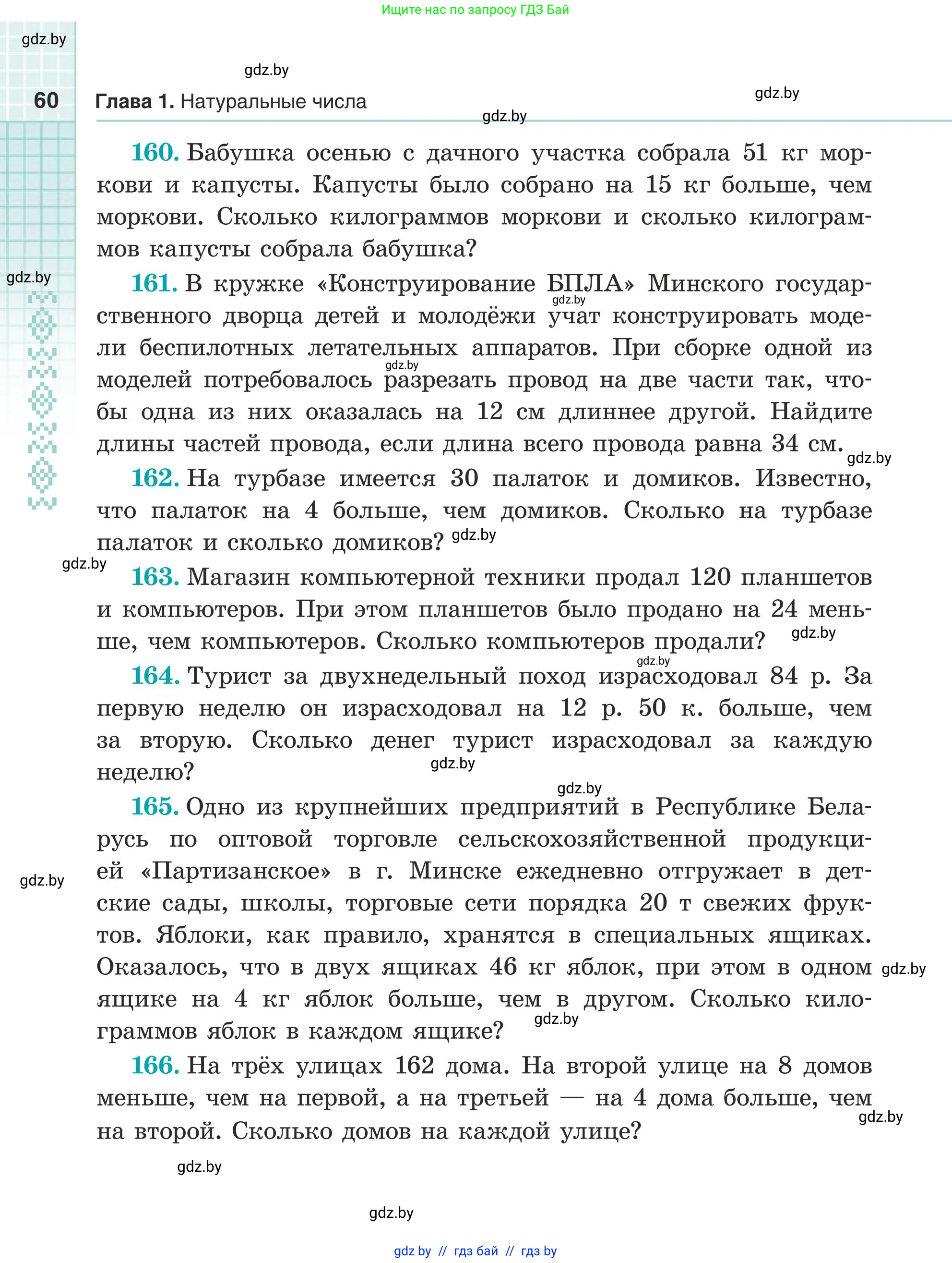 Математика, 5 класс Учебник, авторы: Герасимов Валерий Дмитриевич, Пирютко Ольга Николаевна, Лобанов Александр Павлович, издательство Адукацыя i выхаванне, Минск, 2025, белого цвета, Часть 1, страница 60