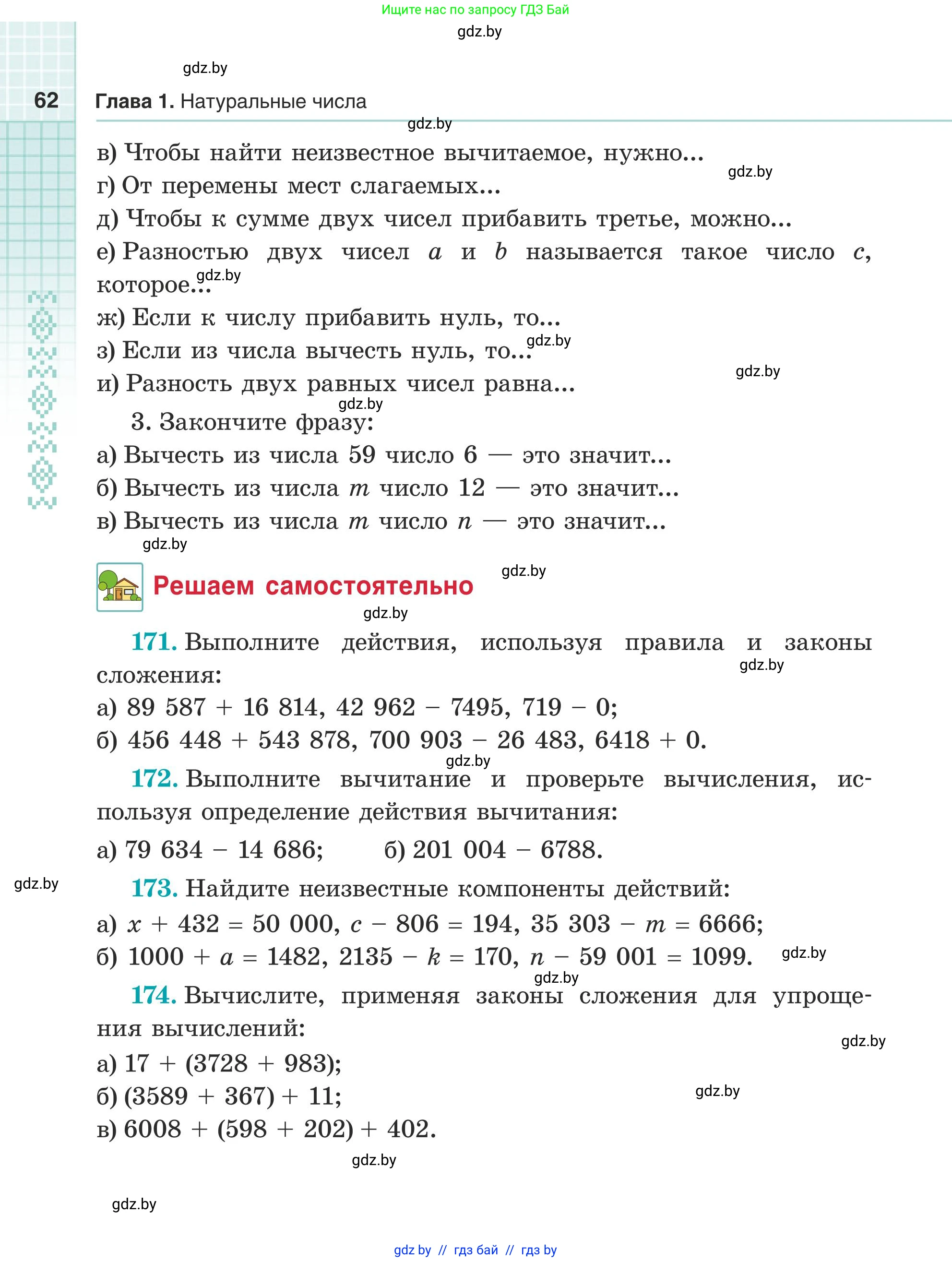 Математика, 5 класс Учебник, авторы: Герасимов Валерий Дмитриевич, Пирютко Ольга Николаевна, Лобанов Александр Павлович, издательство Адукацыя i выхаванне, Минск, 2025, белого цвета, Часть 1, страница 62