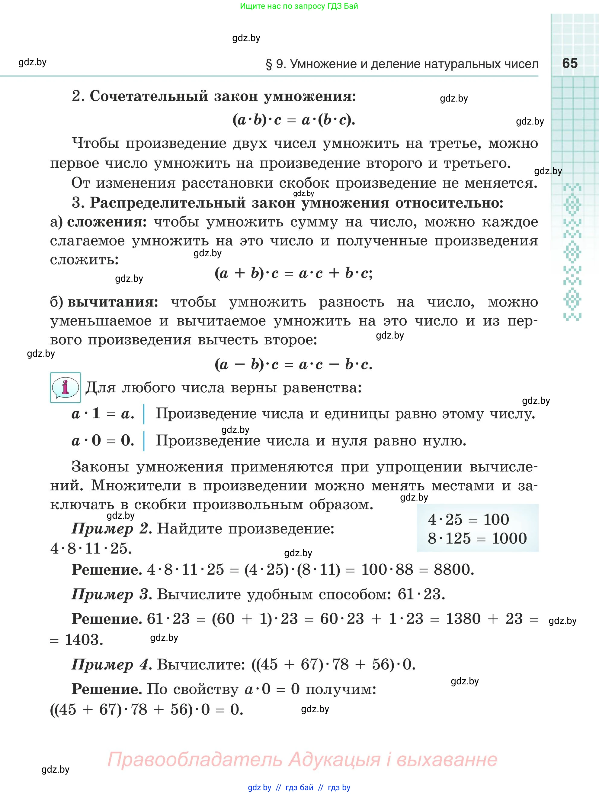 Математика, 5 класс Учебник, авторы: Герасимов Валерий Дмитриевич, Пирютко Ольга Николаевна, Лобанов Александр Павлович, издательство Адукацыя i выхаванне, Минск, 2025, белого цвета, страница 65