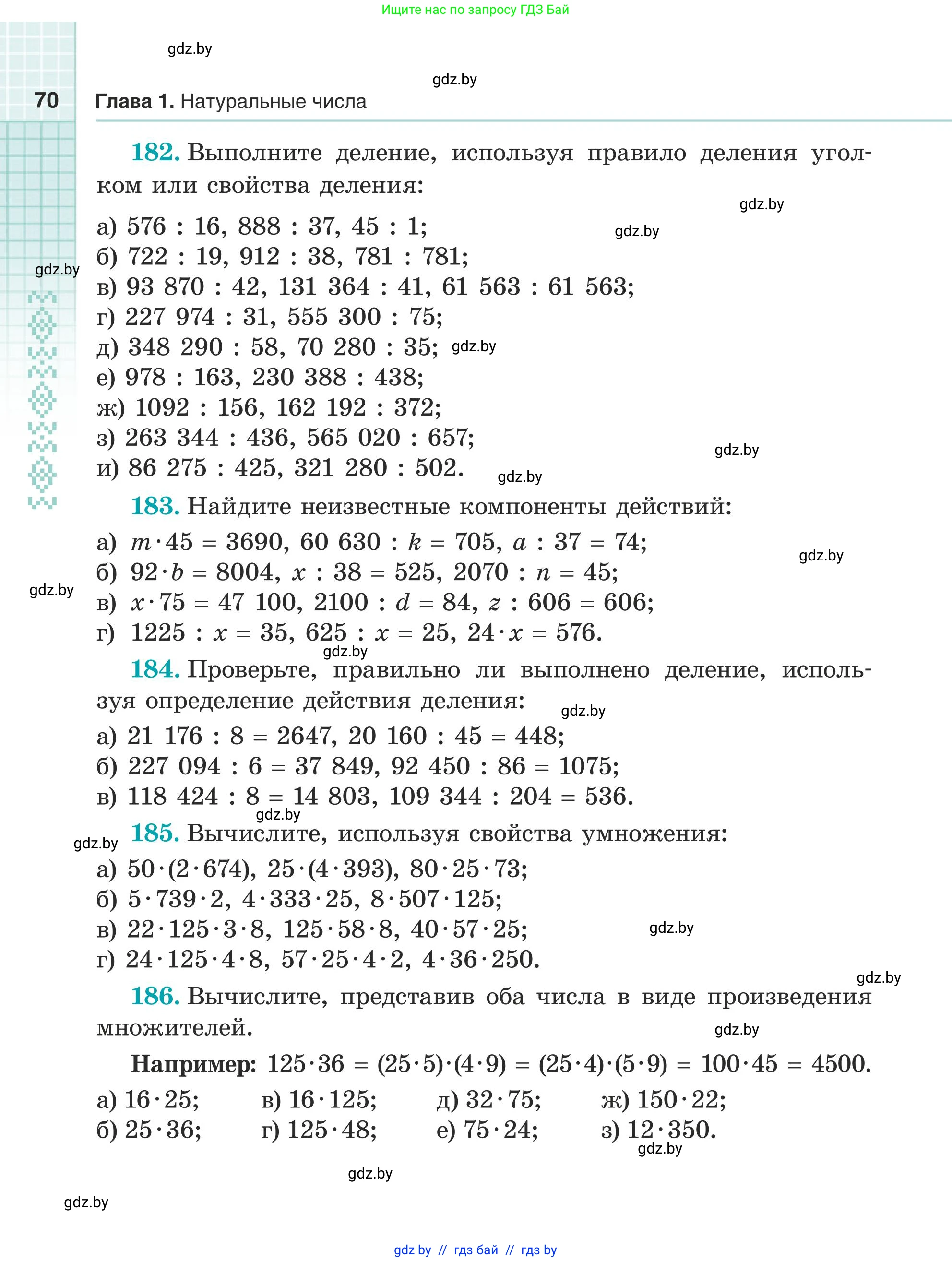 Математика, 5 класс Учебник, авторы: Герасимов Валерий Дмитриевич, Пирютко Ольга Николаевна, Лобанов Александр Павлович, издательство Адукацыя i выхаванне, Минск, 2025, белого цвета, Часть 1, страница 70