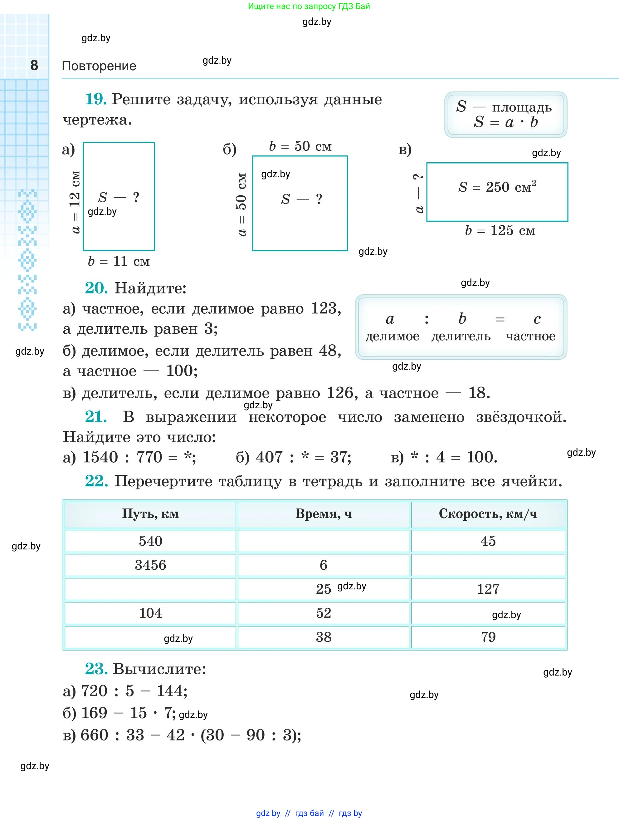 Математика, 5 класс Учебник, авторы: Герасимов Валерий Дмитриевич, Пирютко Ольга Николаевна, Лобанов Александр Павлович, издательство Адукацыя i выхаванне, Минск, 2025, белого цвета, Часть 1, страница 8