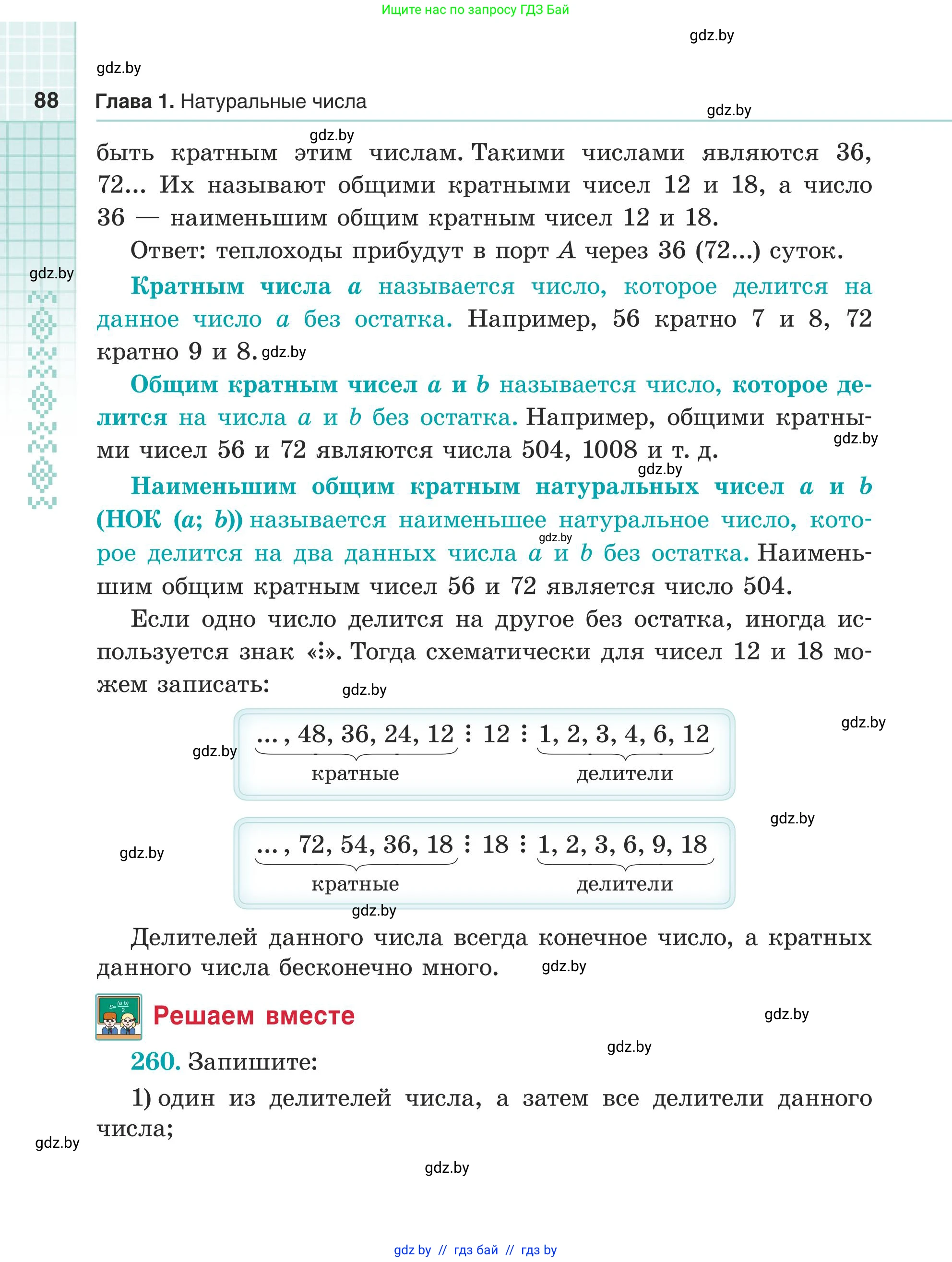 Математика, 5 класс Учебник, авторы: Герасимов Валерий Дмитриевич, Пирютко Ольга Николаевна, Лобанов Александр Павлович, издательство Адукацыя i выхаванне, Минск, 2025, белого цвета, Часть 1, страница 88