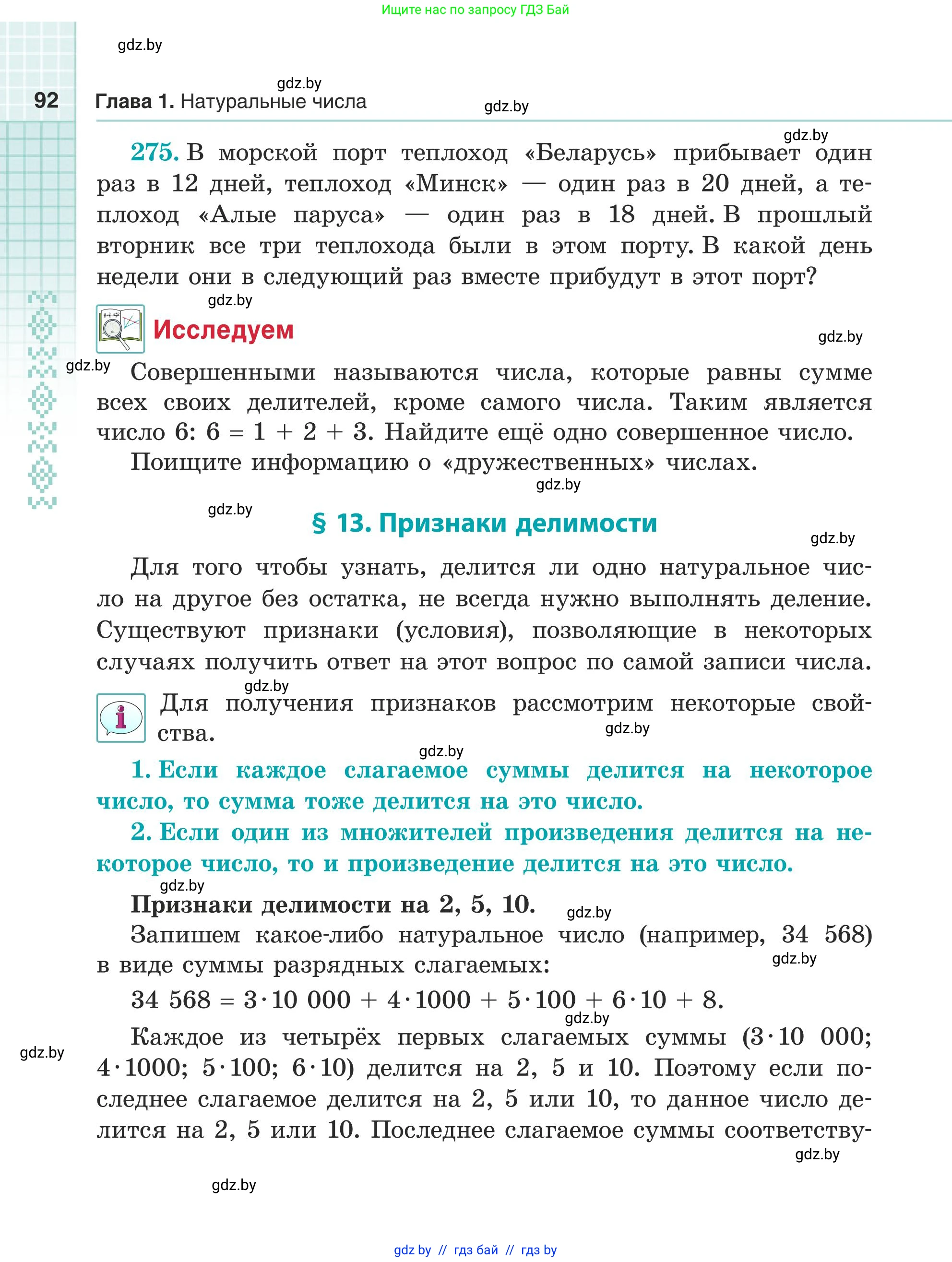Математика, 5 класс Учебник, авторы: Герасимов Валерий Дмитриевич, Пирютко Ольга Николаевна, Лобанов Александр Павлович, издательство Адукацыя i выхаванне, Минск, 2025, белого цвета, Часть 1, страница 92