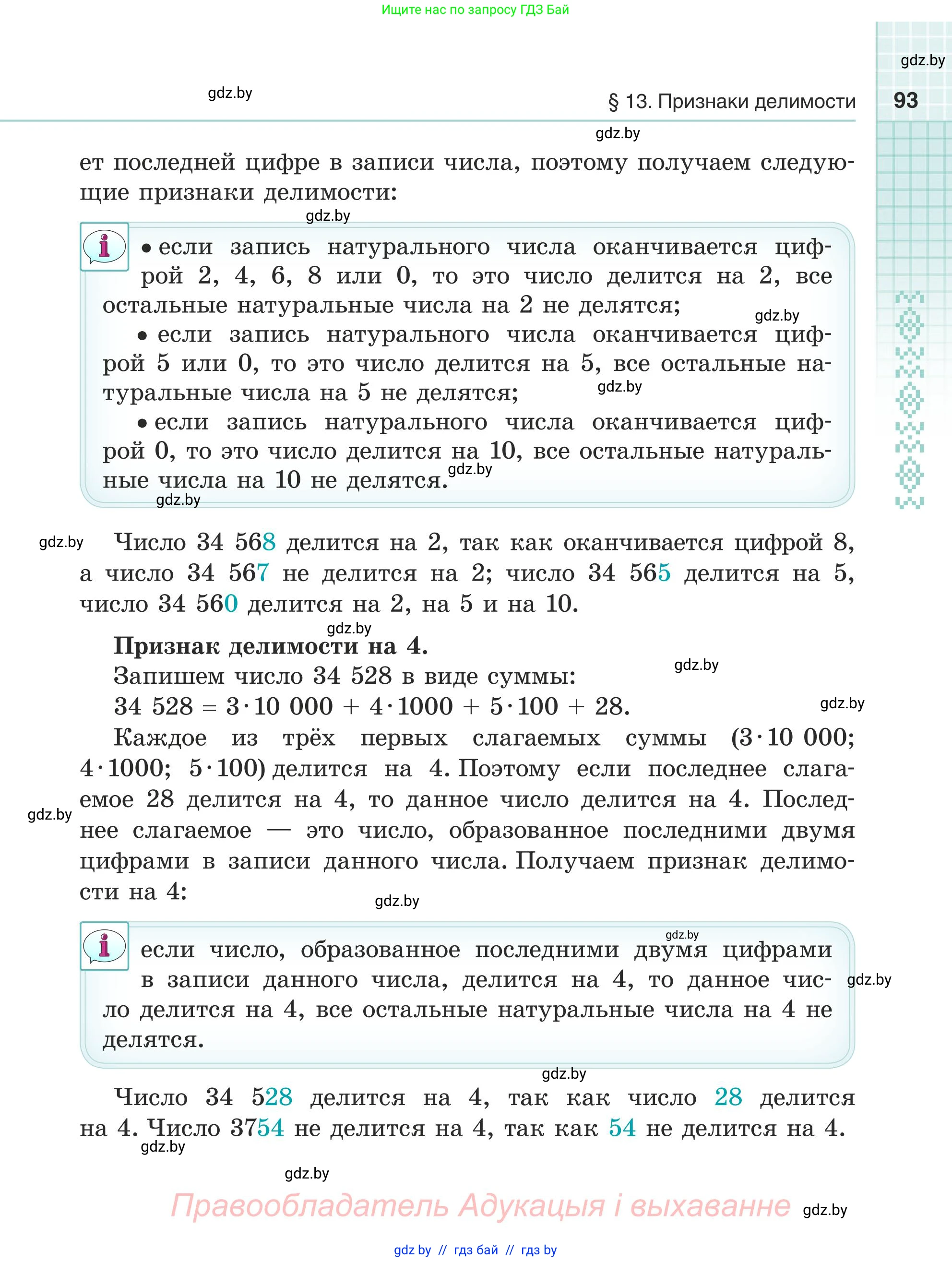 Математика, 5 класс Учебник, авторы: Герасимов Валерий Дмитриевич, Пирютко Ольга Николаевна, Лобанов Александр Павлович, издательство Адукацыя i выхаванне, Минск, 2025, белого цвета, страница 93
