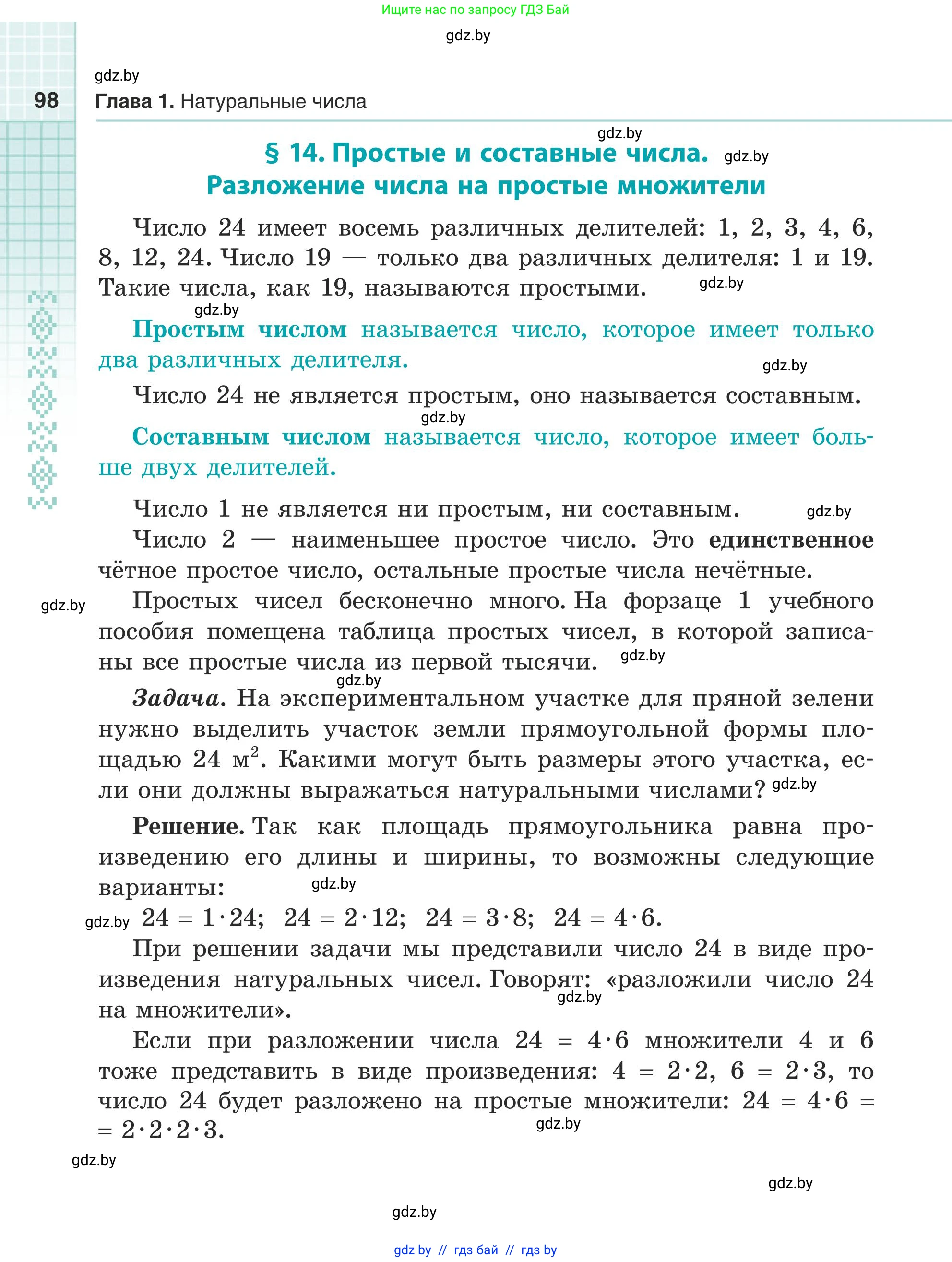 Математика, 5 класс Учебник, авторы: Герасимов Валерий Дмитриевич, Пирютко Ольга Николаевна, Лобанов Александр Павлович, издательство Адукацыя i выхаванне, Минск, 2025, белого цвета, страница 98