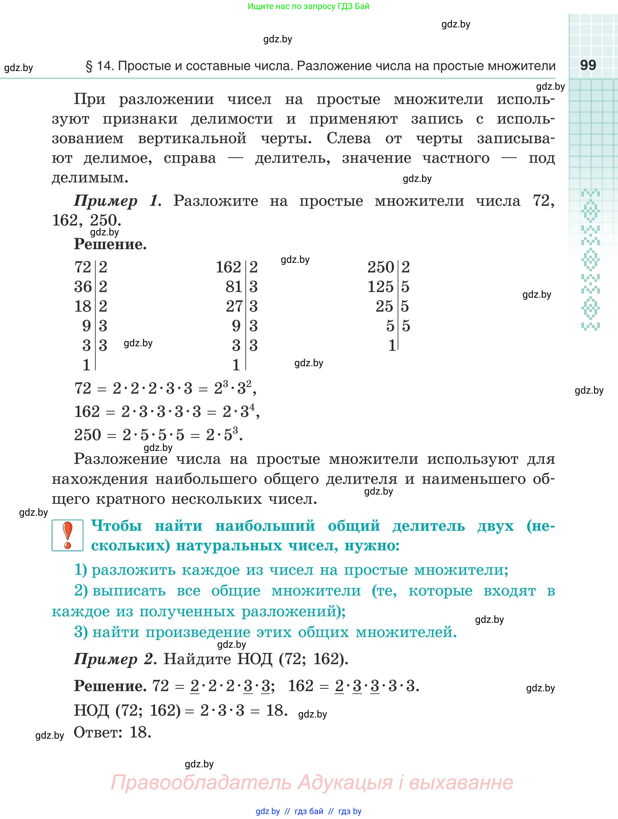 Математика, 5 класс Учебник, авторы: Герасимов Валерий Дмитриевич, Пирютко Ольга Николаевна, Лобанов Александр Павлович, издательство Адукацыя i выхаванне, Минск, 2025, белого цвета, страница 99