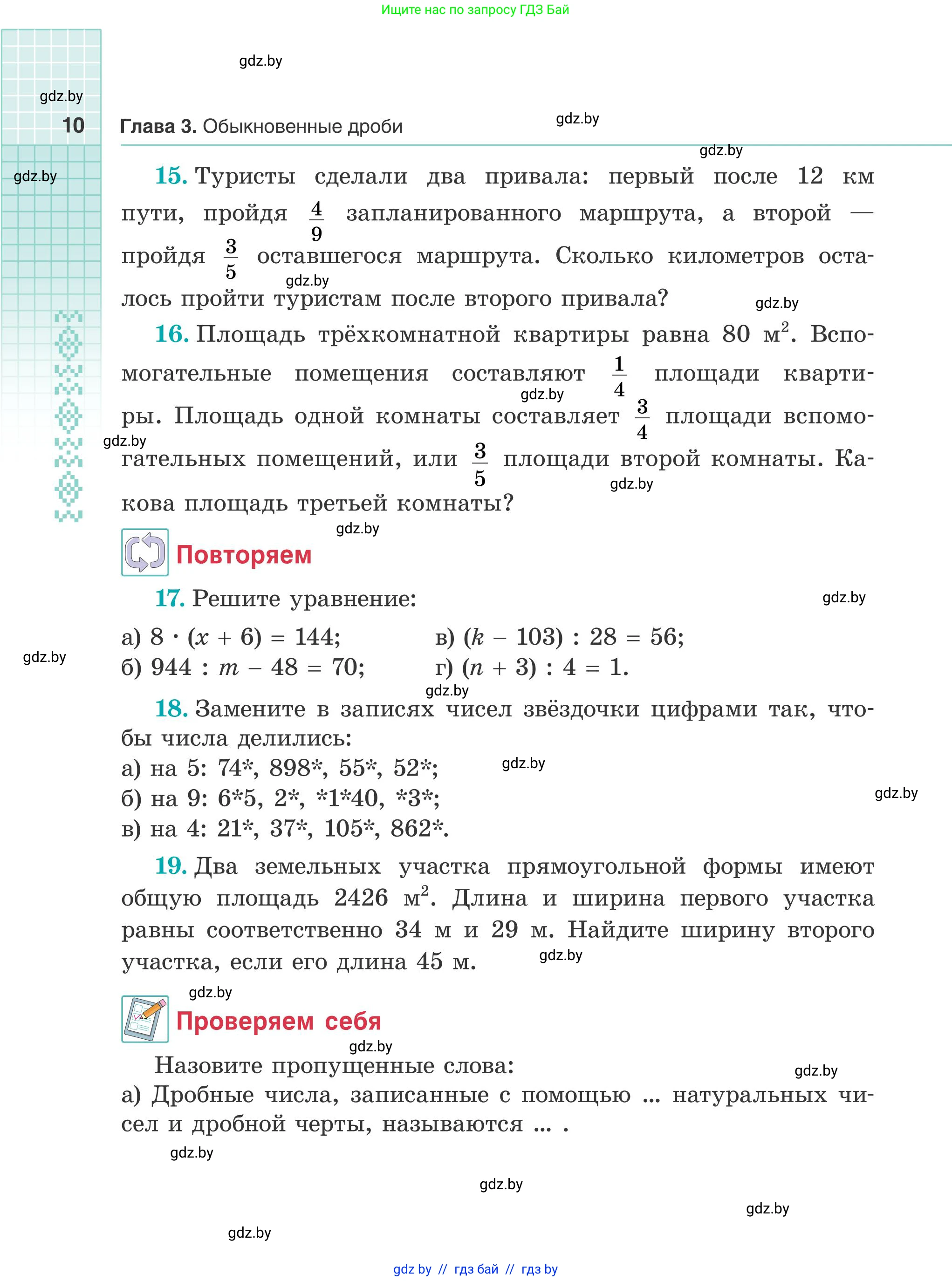 Математика, 5 класс Учебник, авторы: Герасимов Валерий Дмитриевич, Пирютко Ольга Николаевна, Лобанов Александр Павлович, издательство Адукацыя i выхаванне, Минск, 2025, белого цвета, Часть 2, страница 10