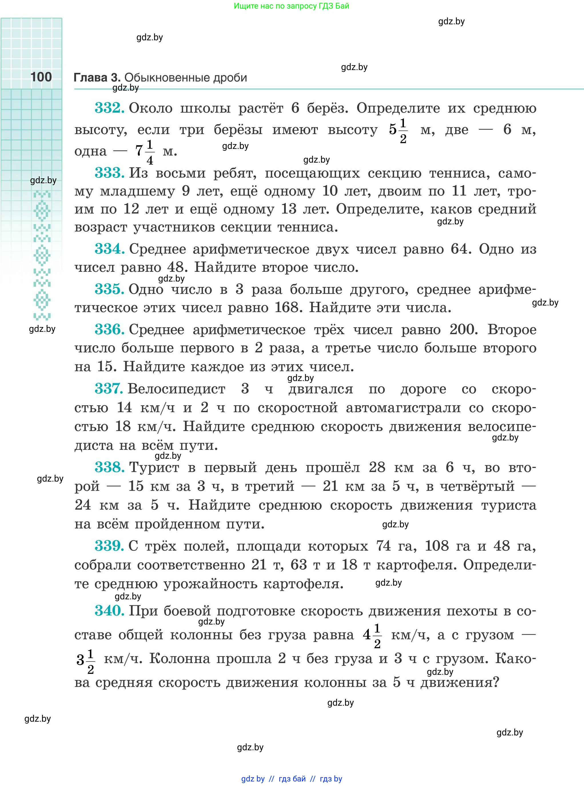 Математика, 5 класс Учебник, авторы: Герасимов Валерий Дмитриевич, Пирютко Ольга Николаевна, Лобанов Александр Павлович, издательство Адукацыя i выхаванне, Минск, 2025, белого цвета, Часть 2, страница 100