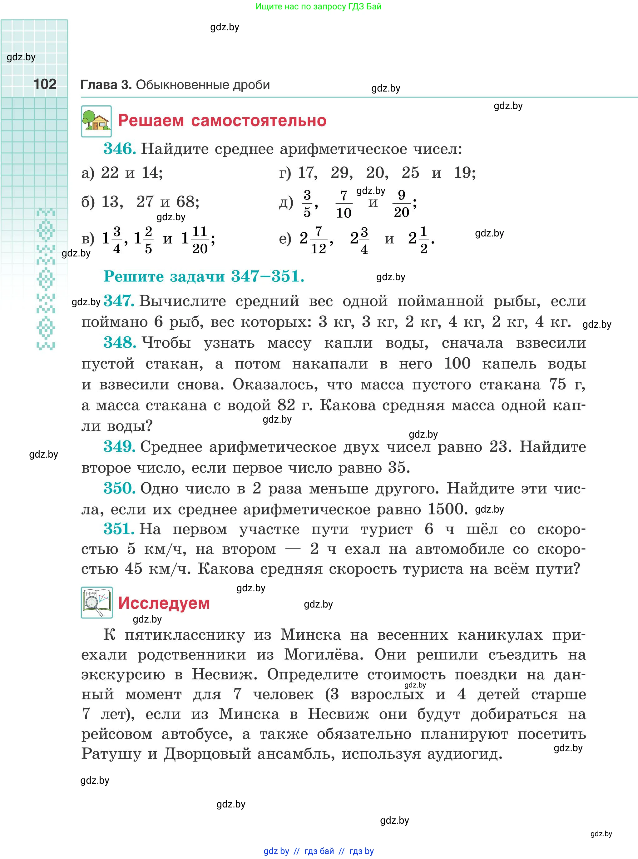 Математика, 5 класс Учебник, авторы: Герасимов Валерий Дмитриевич, Пирютко Ольга Николаевна, Лобанов Александр Павлович, издательство Адукацыя i выхаванне, Минск, 2025, белого цвета, Часть 2, страница 102
