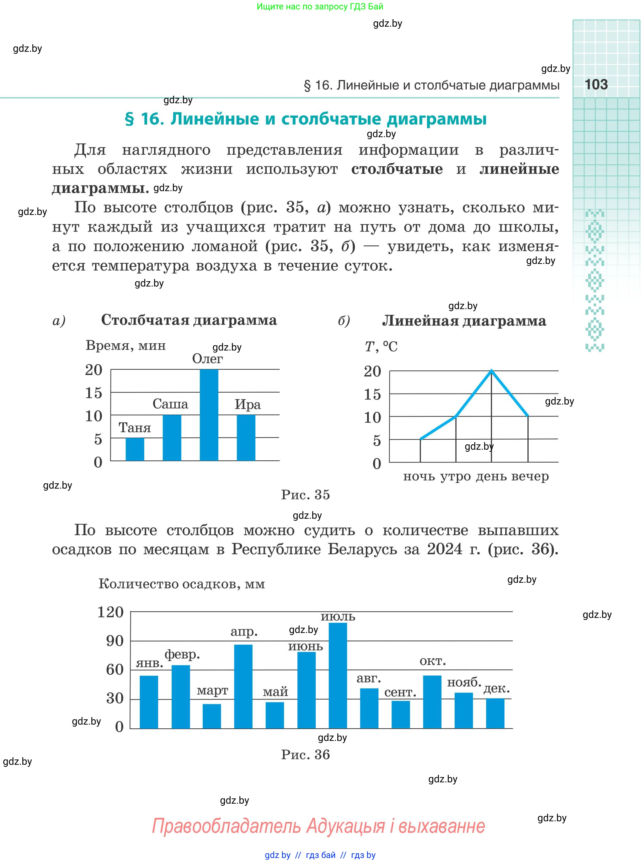 Математика, 5 класс Учебник, авторы: Герасимов Валерий Дмитриевич, Пирютко Ольга Николаевна, Лобанов Александр Павлович, издательство Адукацыя i выхаванне, Минск, 2025, белого цвета, страница 103