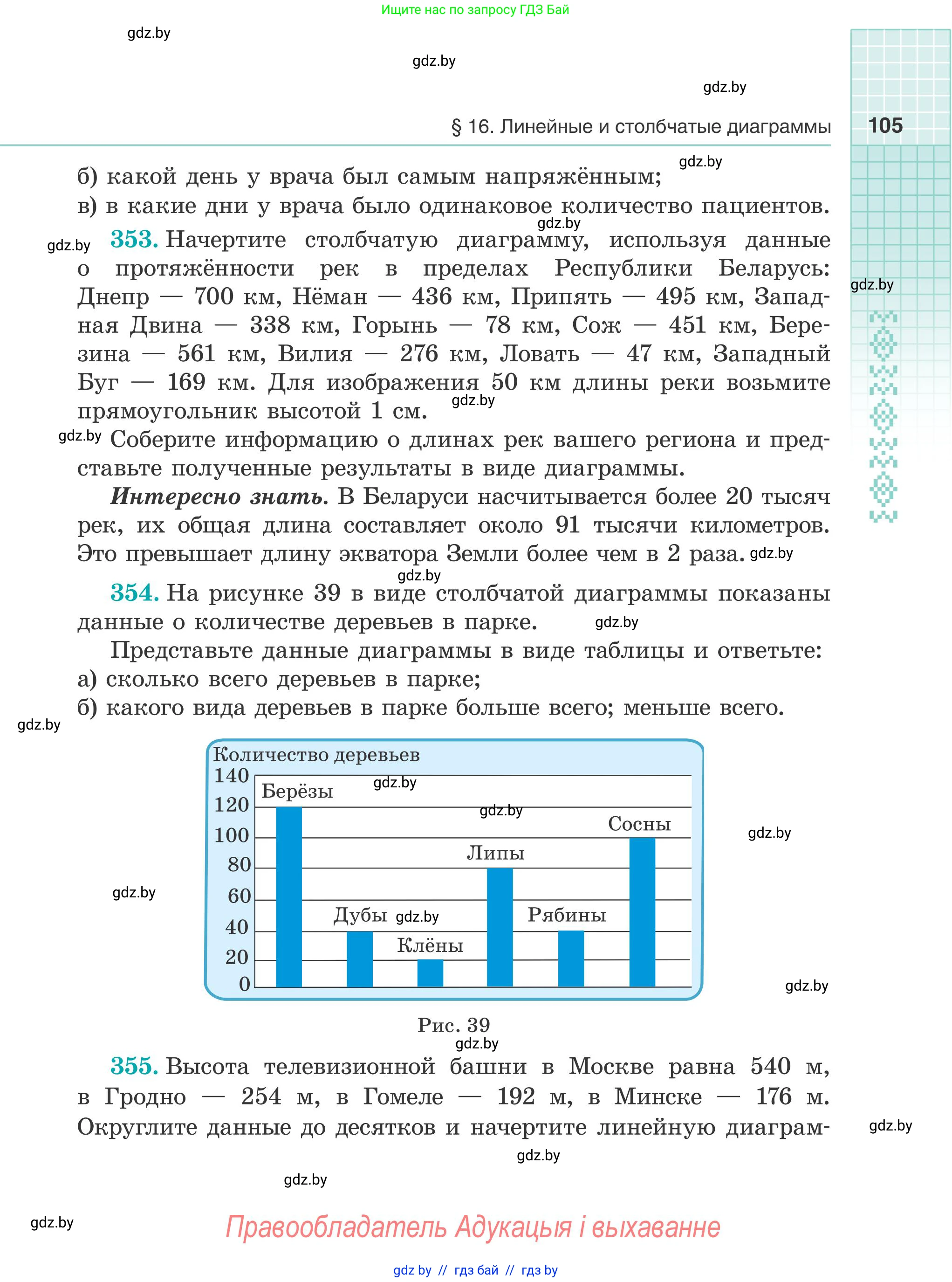 Математика, 5 класс Учебник, авторы: Герасимов Валерий Дмитриевич, Пирютко Ольга Николаевна, Лобанов Александр Павлович, издательство Адукацыя i выхаванне, Минск, 2025, белого цвета, Часть 2, страница 105