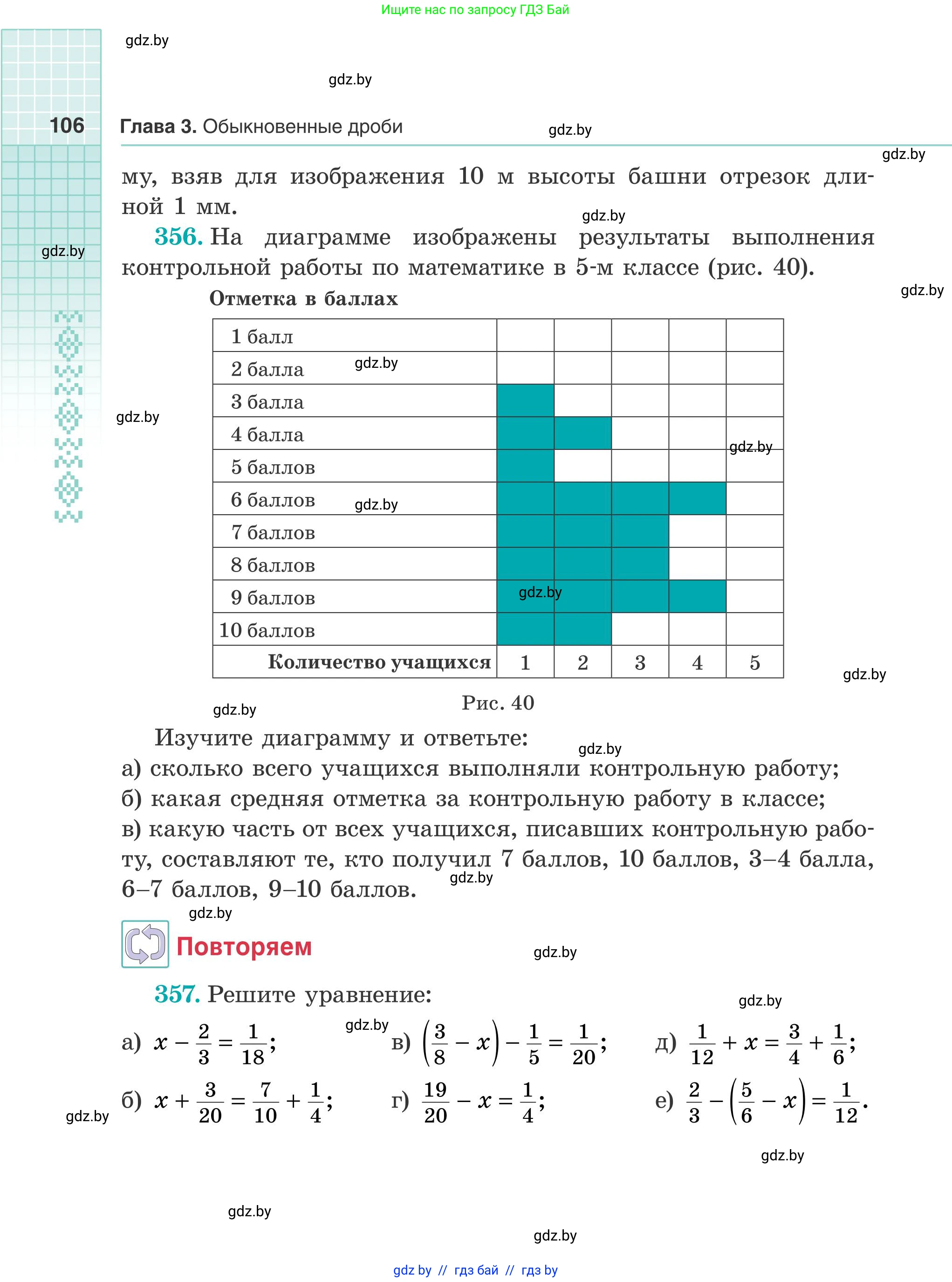 Математика, 5 класс Учебник, авторы: Герасимов Валерий Дмитриевич, Пирютко Ольга Николаевна, Лобанов Александр Павлович, издательство Адукацыя i выхаванне, Минск, 2025, белого цвета, Часть 2, страница 106