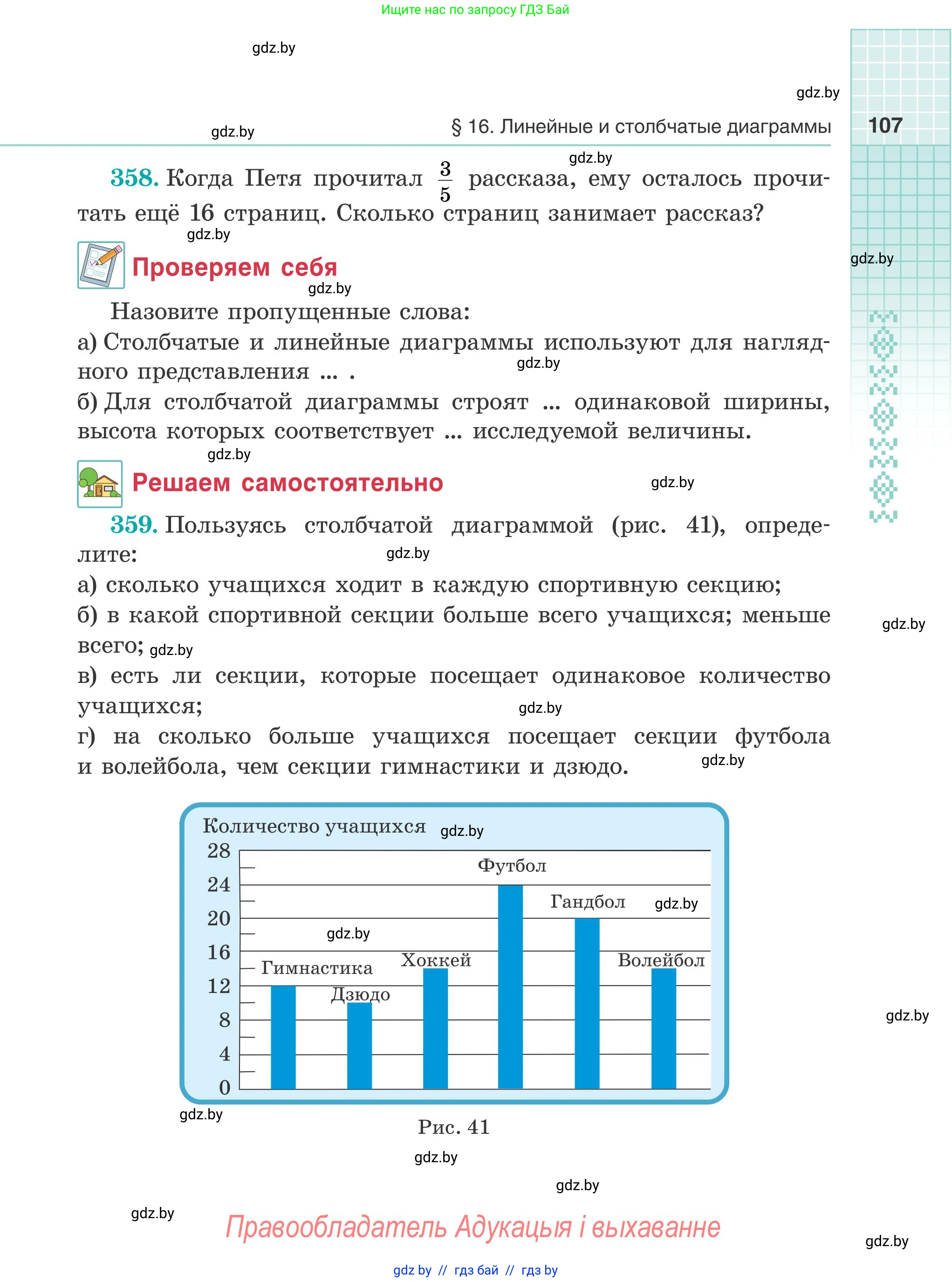 Математика, 5 класс Учебник, авторы: Герасимов Валерий Дмитриевич, Пирютко Ольга Николаевна, Лобанов Александр Павлович, издательство Адукацыя i выхаванне, Минск, 2025, белого цвета, Часть 2, страница 107