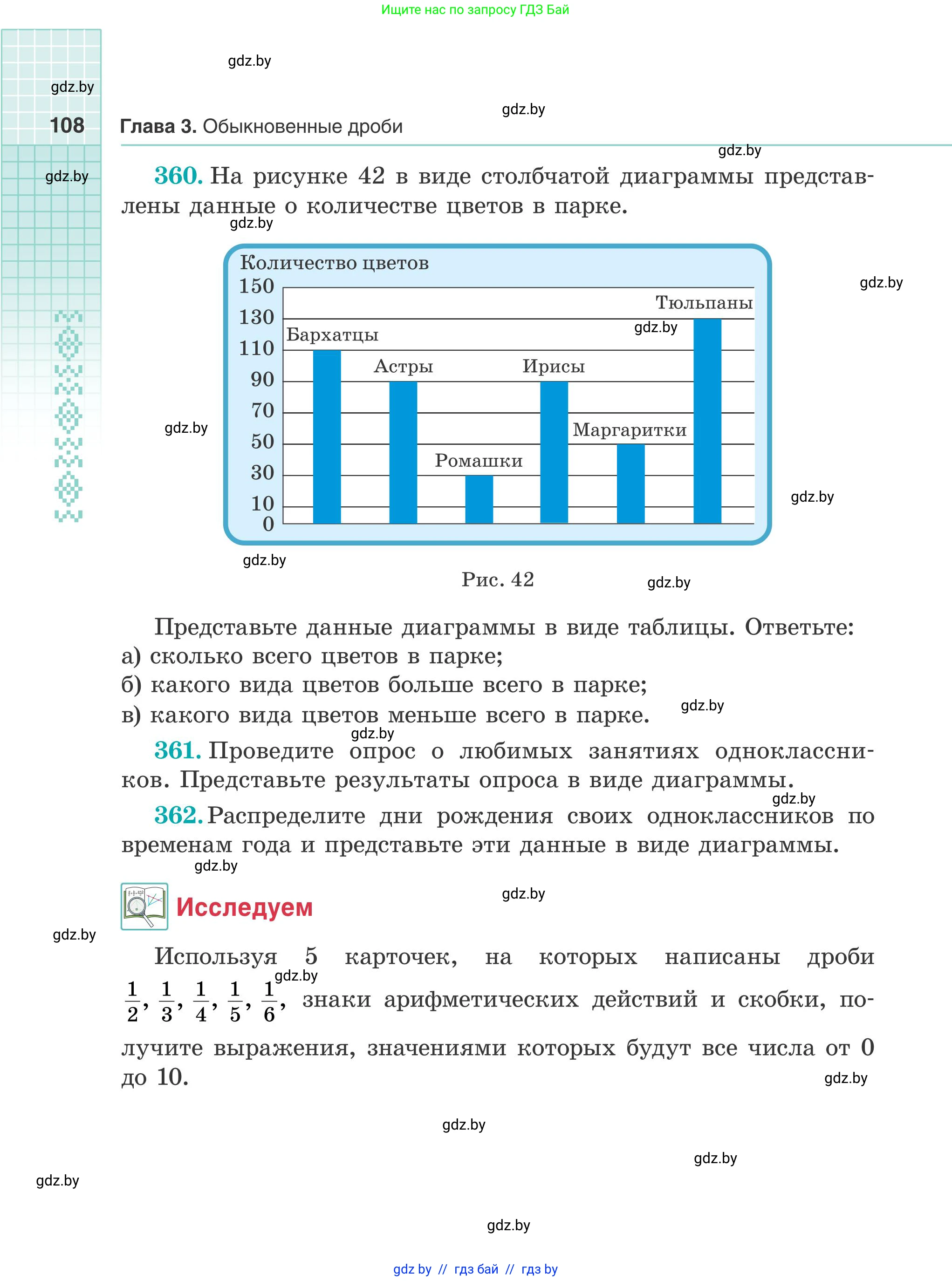Математика, 5 класс Учебник, авторы: Герасимов Валерий Дмитриевич, Пирютко Ольга Николаевна, Лобанов Александр Павлович, издательство Адукацыя i выхаванне, Минск, 2025, белого цвета, Часть 2, страница 108