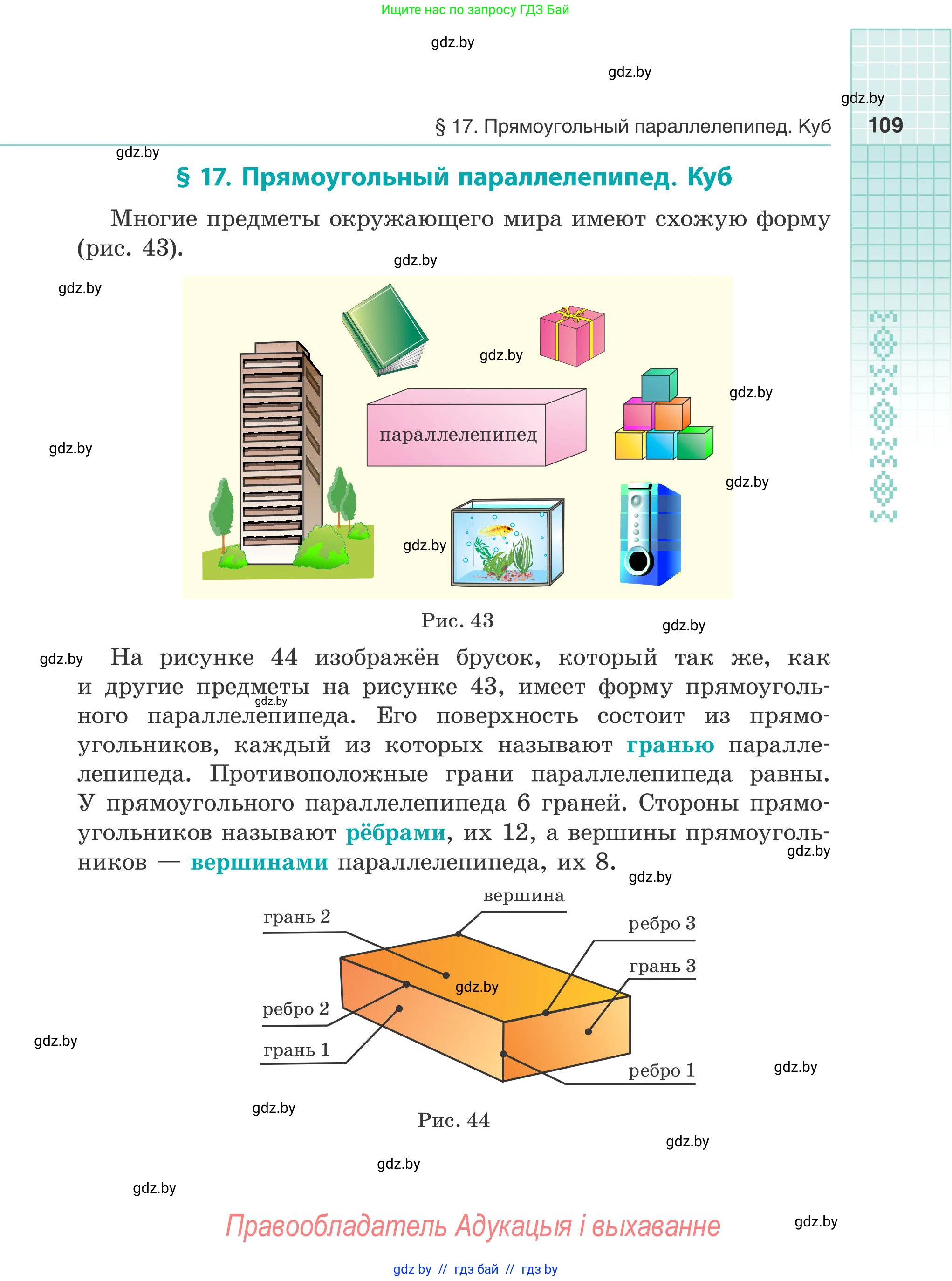 Математика, 5 класс Учебник, авторы: Герасимов Валерий Дмитриевич, Пирютко Ольга Николаевна, Лобанов Александр Павлович, издательство Адукацыя i выхаванне, Минск, 2025, белого цвета, страница 109