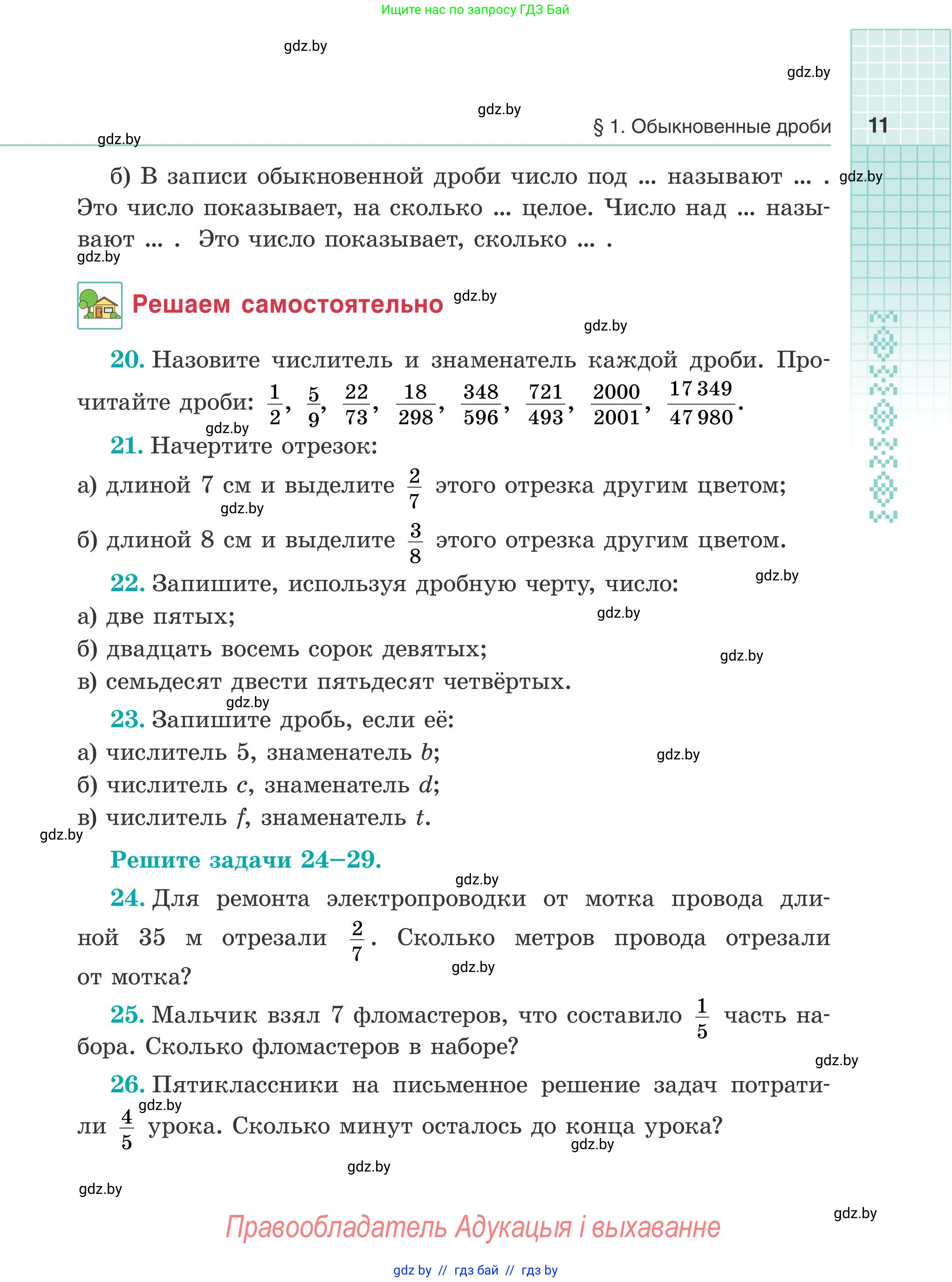 Математика, 5 класс Учебник, авторы: Герасимов Валерий Дмитриевич, Пирютко Ольга Николаевна, Лобанов Александр Павлович, издательство Адукацыя i выхаванне, Минск, 2025, белого цвета, Часть 2, страница 11