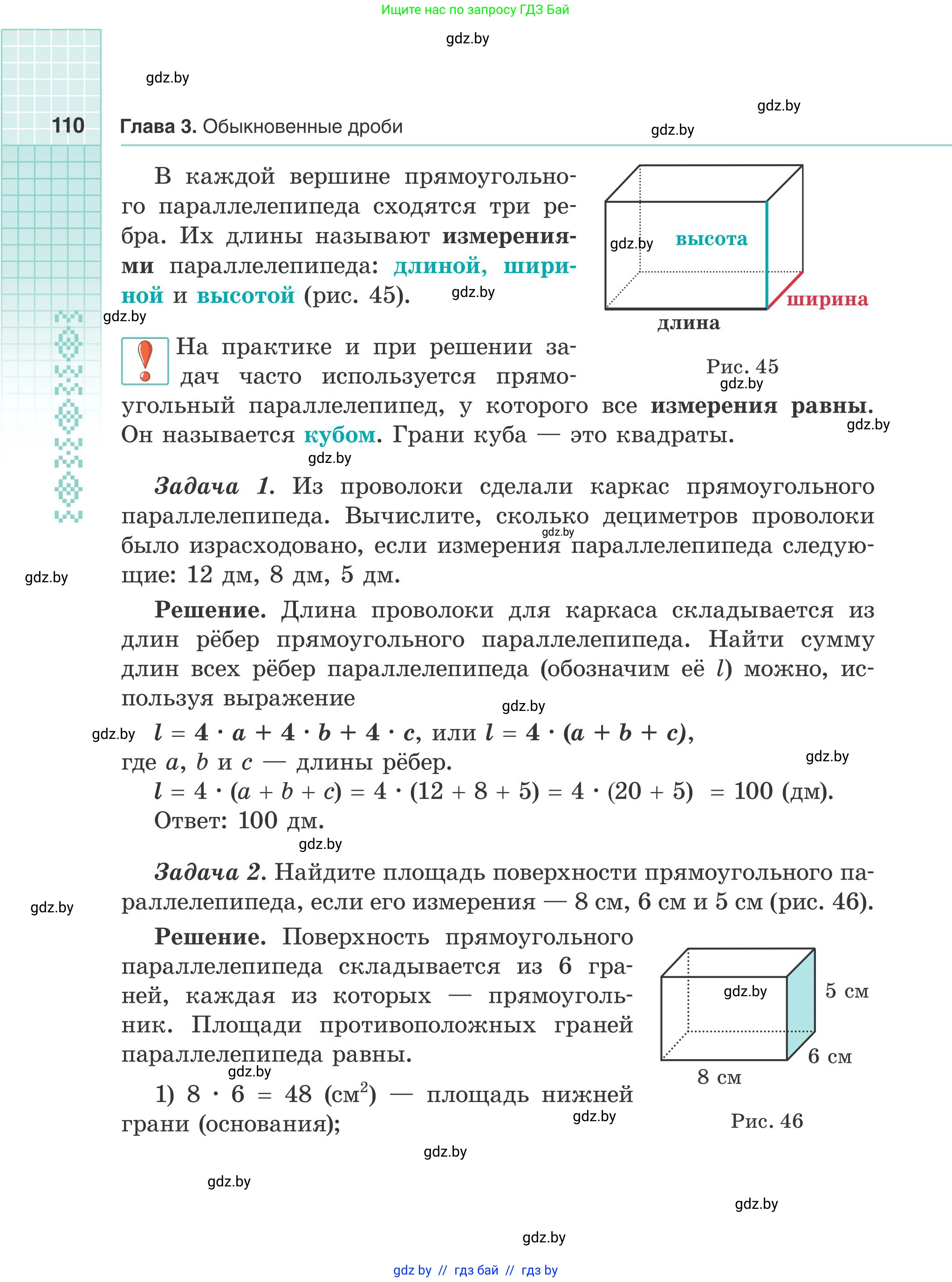 Математика, 5 класс Учебник, авторы: Герасимов Валерий Дмитриевич, Пирютко Ольга Николаевна, Лобанов Александр Павлович, издательство Адукацыя i выхаванне, Минск, 2025, белого цвета, страница 110