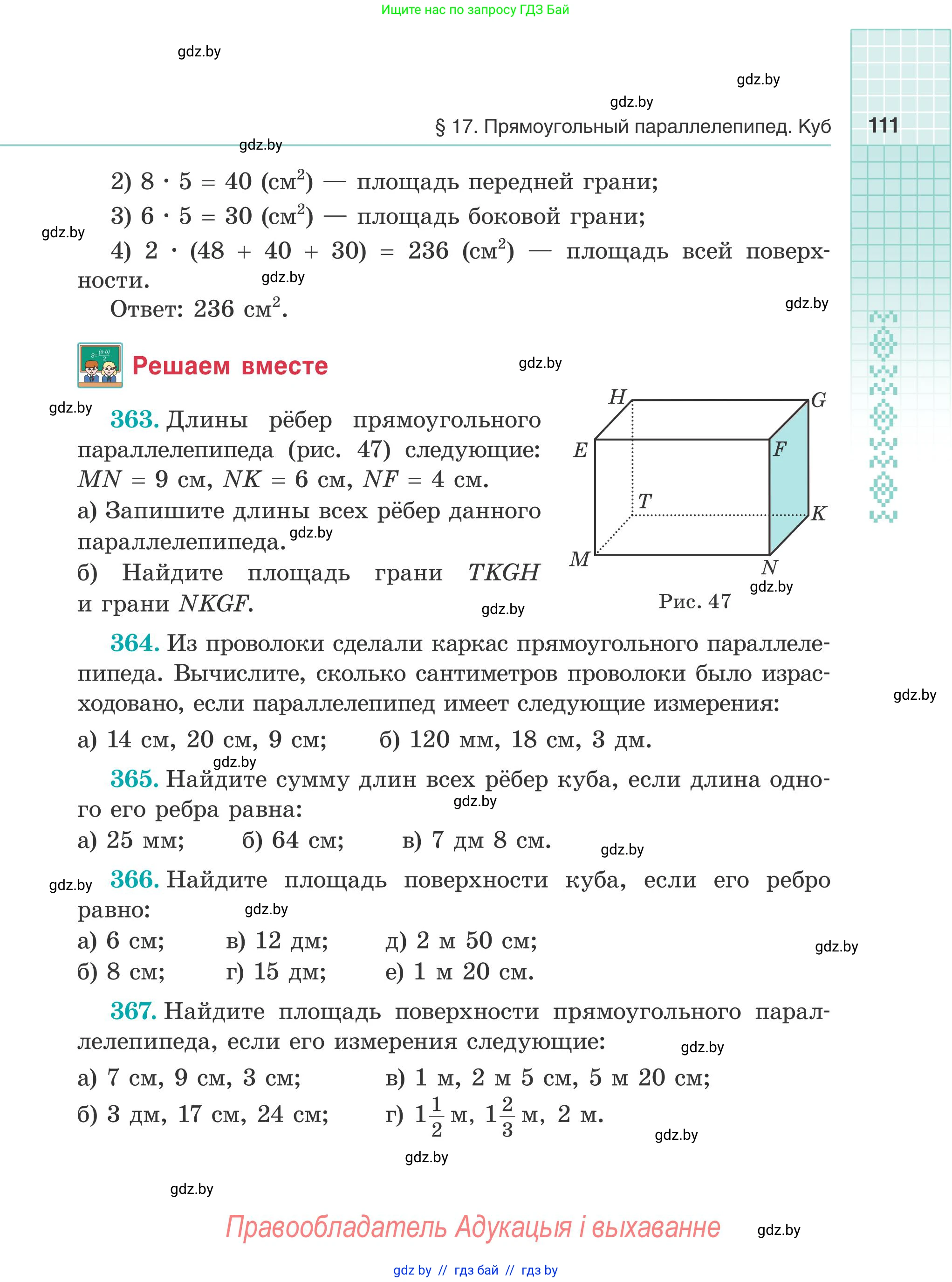 Математика, 5 класс Учебник, авторы: Герасимов Валерий Дмитриевич, Пирютко Ольга Николаевна, Лобанов Александр Павлович, издательство Адукацыя i выхаванне, Минск, 2025, белого цвета, Часть 2, страница 111