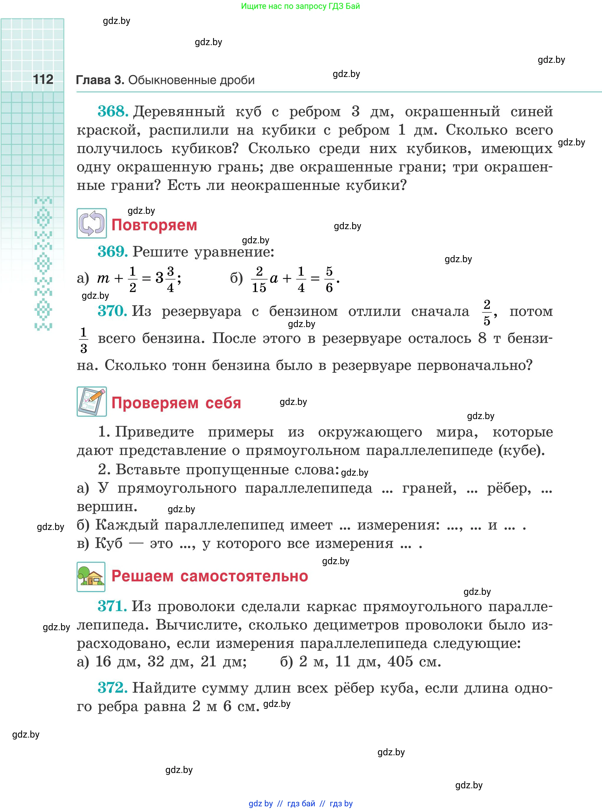 Математика, 5 класс Учебник, авторы: Герасимов Валерий Дмитриевич, Пирютко Ольга Николаевна, Лобанов Александр Павлович, издательство Адукацыя i выхаванне, Минск, 2025, белого цвета, Часть 2, страница 112
