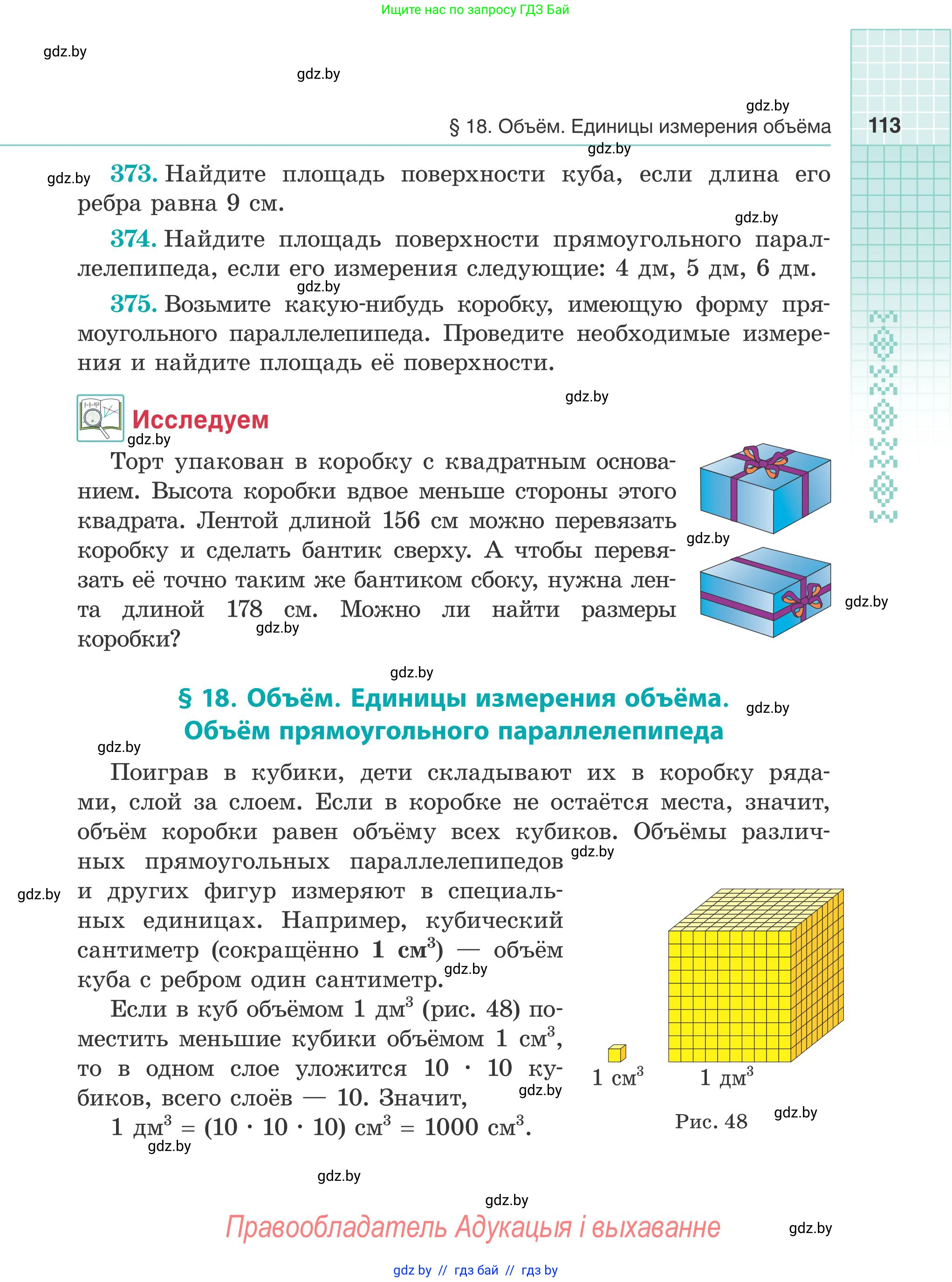 Математика, 5 класс Учебник, авторы: Герасимов Валерий Дмитриевич, Пирютко Ольга Николаевна, Лобанов Александр Павлович, издательство Адукацыя i выхаванне, Минск, 2025, белого цвета, Часть 2, страница 113