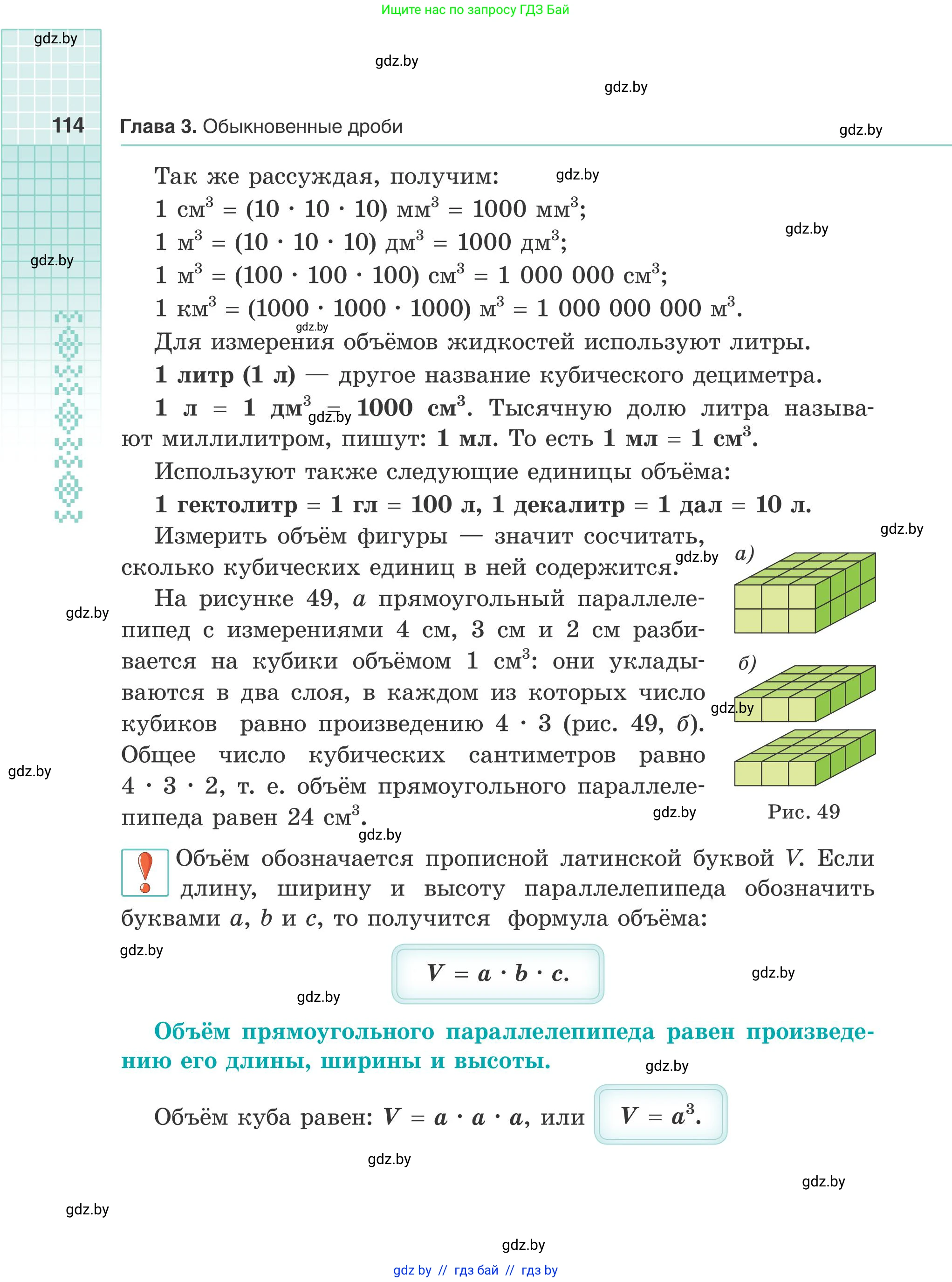 Математика, 5 класс Учебник, авторы: Герасимов Валерий Дмитриевич, Пирютко Ольга Николаевна, Лобанов Александр Павлович, издательство Адукацыя i выхаванне, Минск, 2025, белого цвета, страница 114