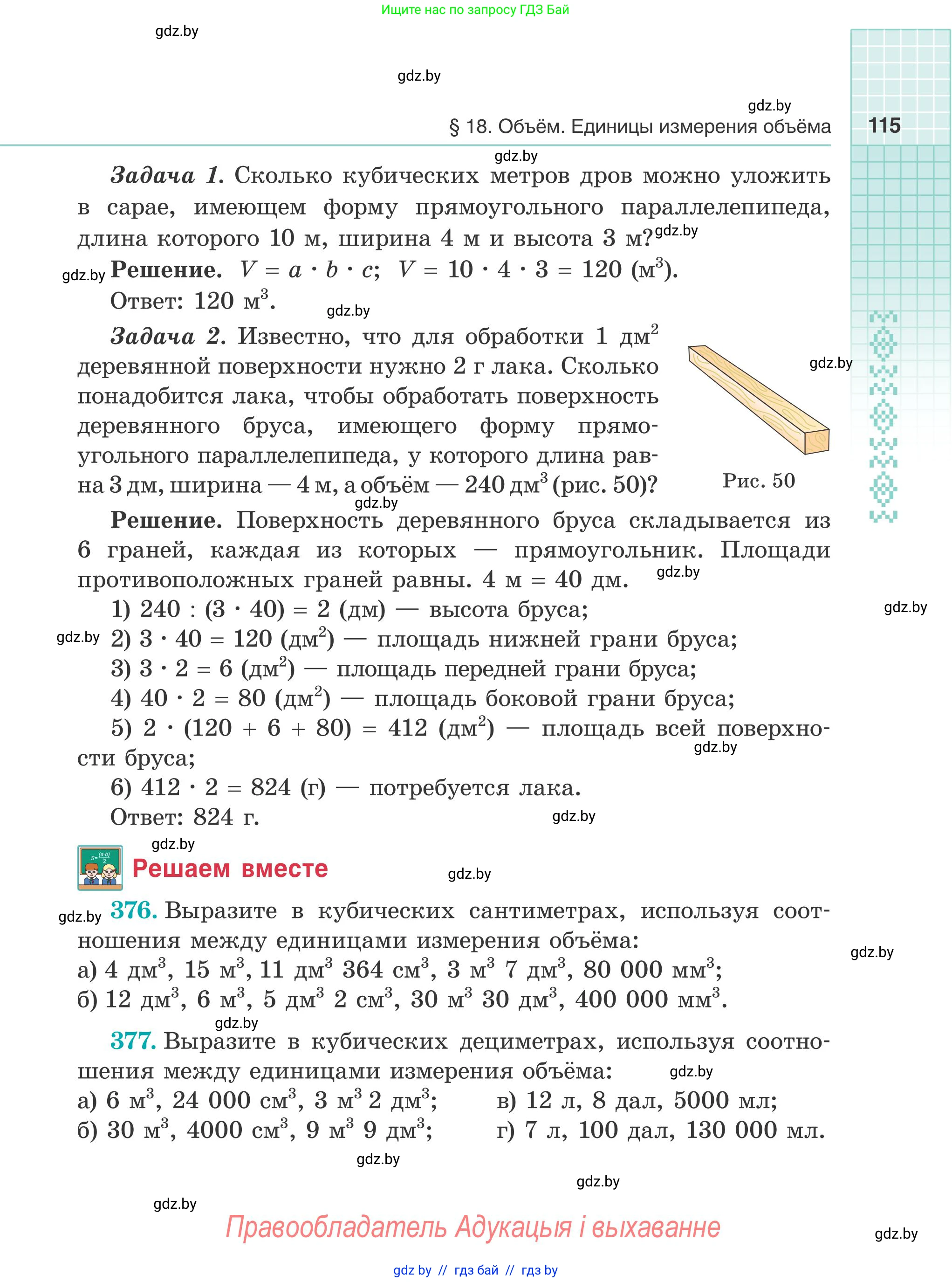 Математика, 5 класс Учебник, авторы: Герасимов Валерий Дмитриевич, Пирютко Ольга Николаевна, Лобанов Александр Павлович, издательство Адукацыя i выхаванне, Минск, 2025, белого цвета, Часть 2, страница 115